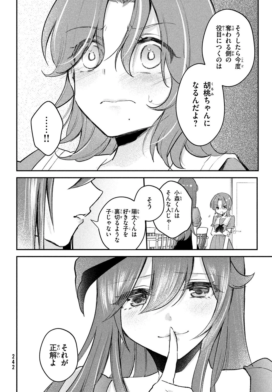らぶキョ ～家庭教師が××すぎて勉強どころじゃない～ 第19話 - 6