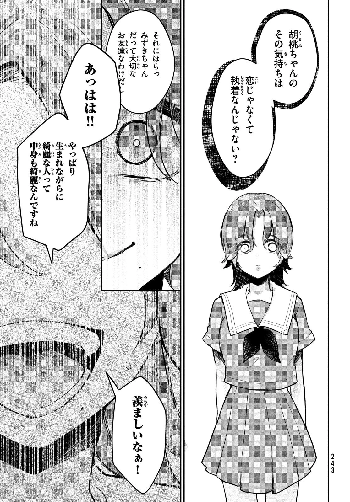 らぶキョ ～家庭教師が××すぎて勉強どころじゃない～ 第19話 - 7