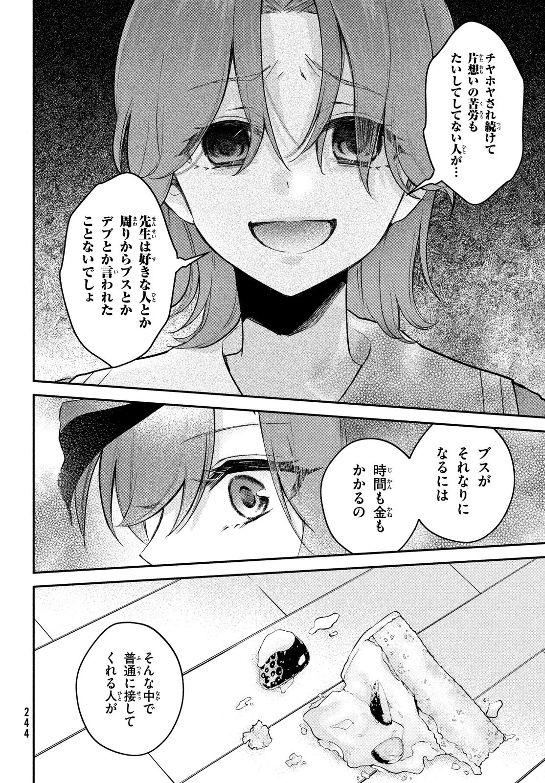 らぶキョ ～家庭教師が××すぎて勉強どころじゃない～ 第19話 - 8