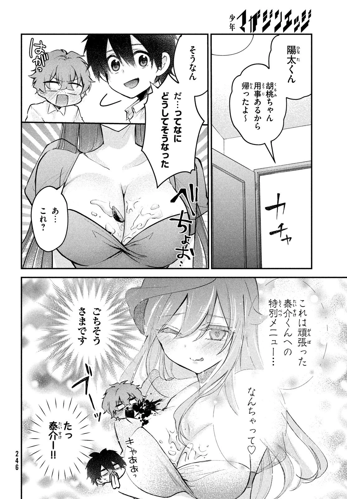 らぶキョ ～家庭教師が××すぎて勉強どころじゃない～ 第19話 - 10