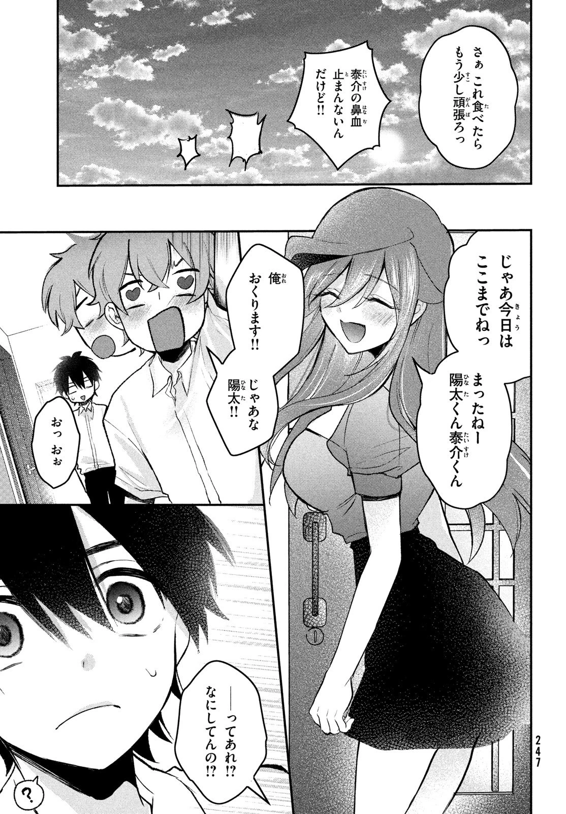 らぶキョ ～家庭教師が××すぎて勉強どころじゃない～ 第19話 - 11