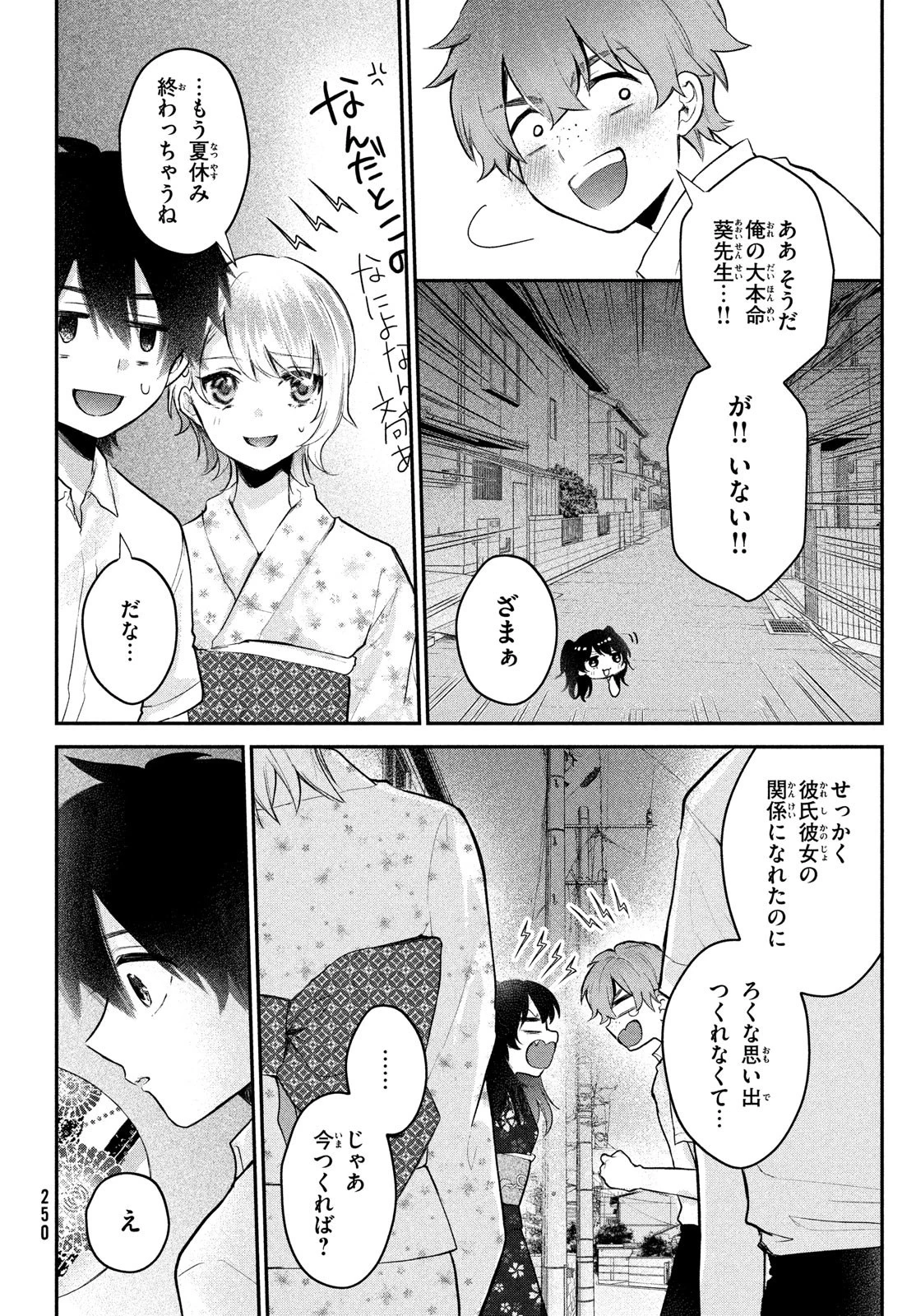 らぶキョ ～家庭教師が××すぎて勉強どころじゃない～ 第19話 - 14