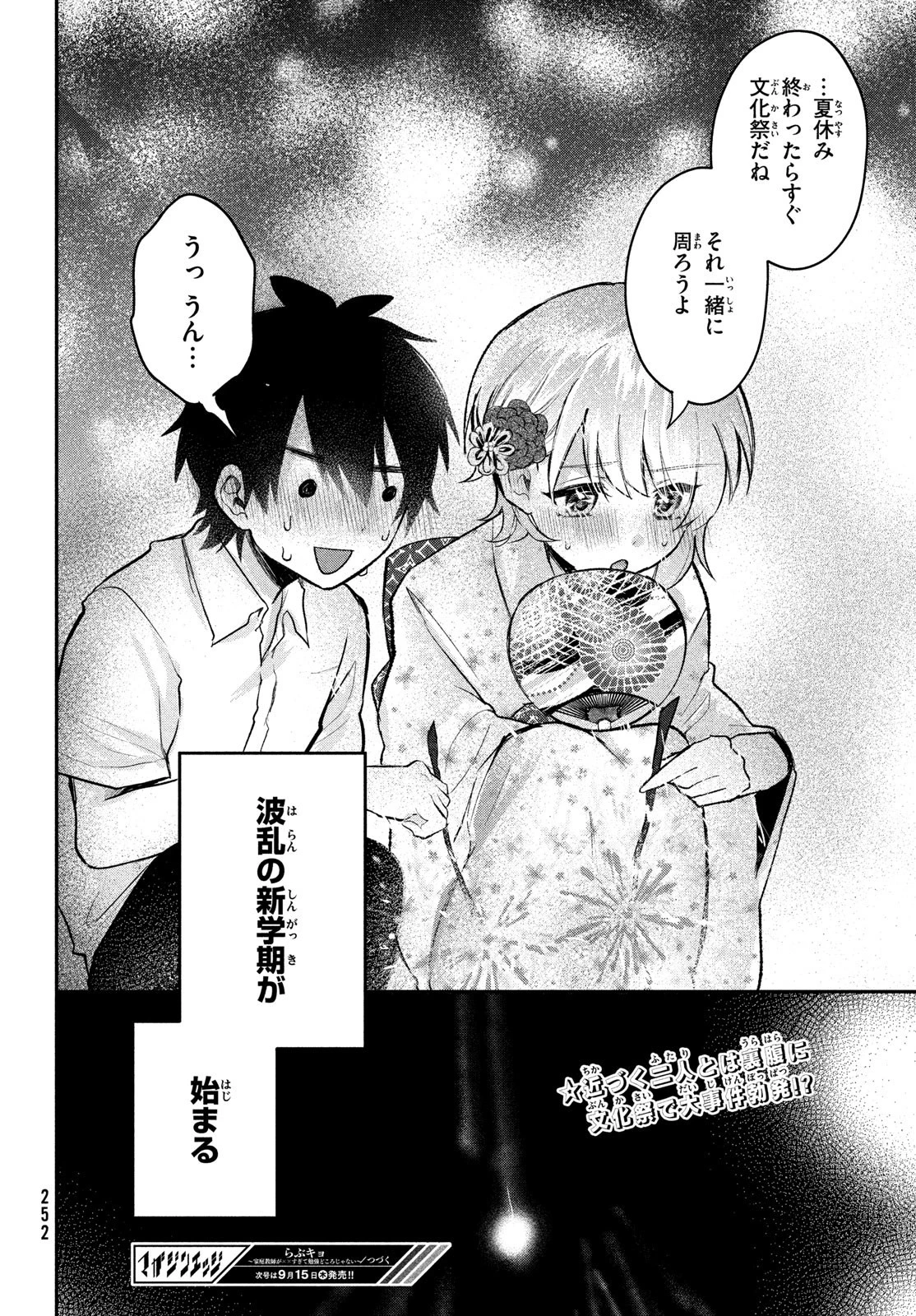 らぶキョ ～家庭教師が××すぎて勉強どころじゃない～ 第19話 - 16