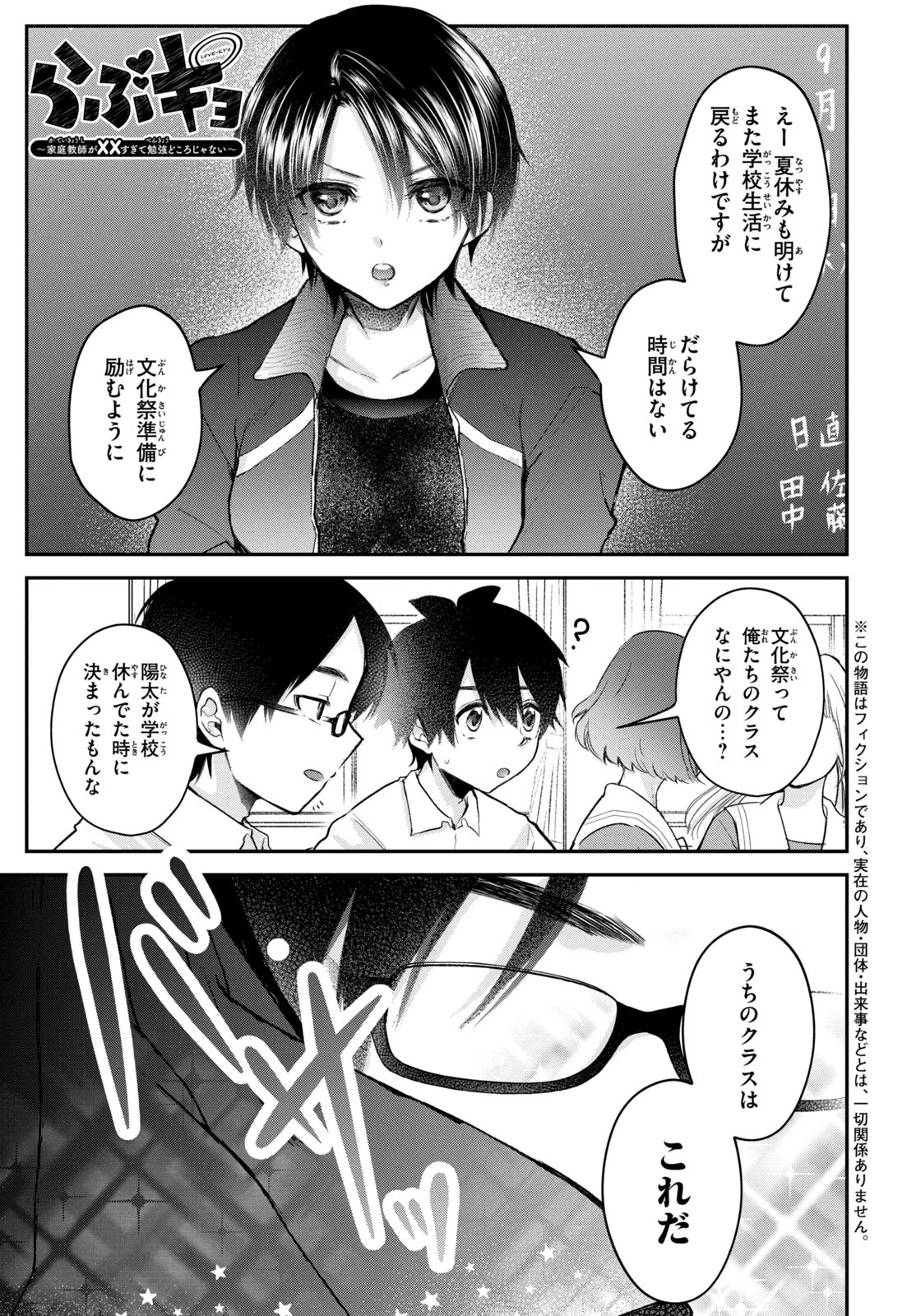 らぶキョ ～家庭教師が××すぎて勉強どころじゃない～ 第20話 - 1