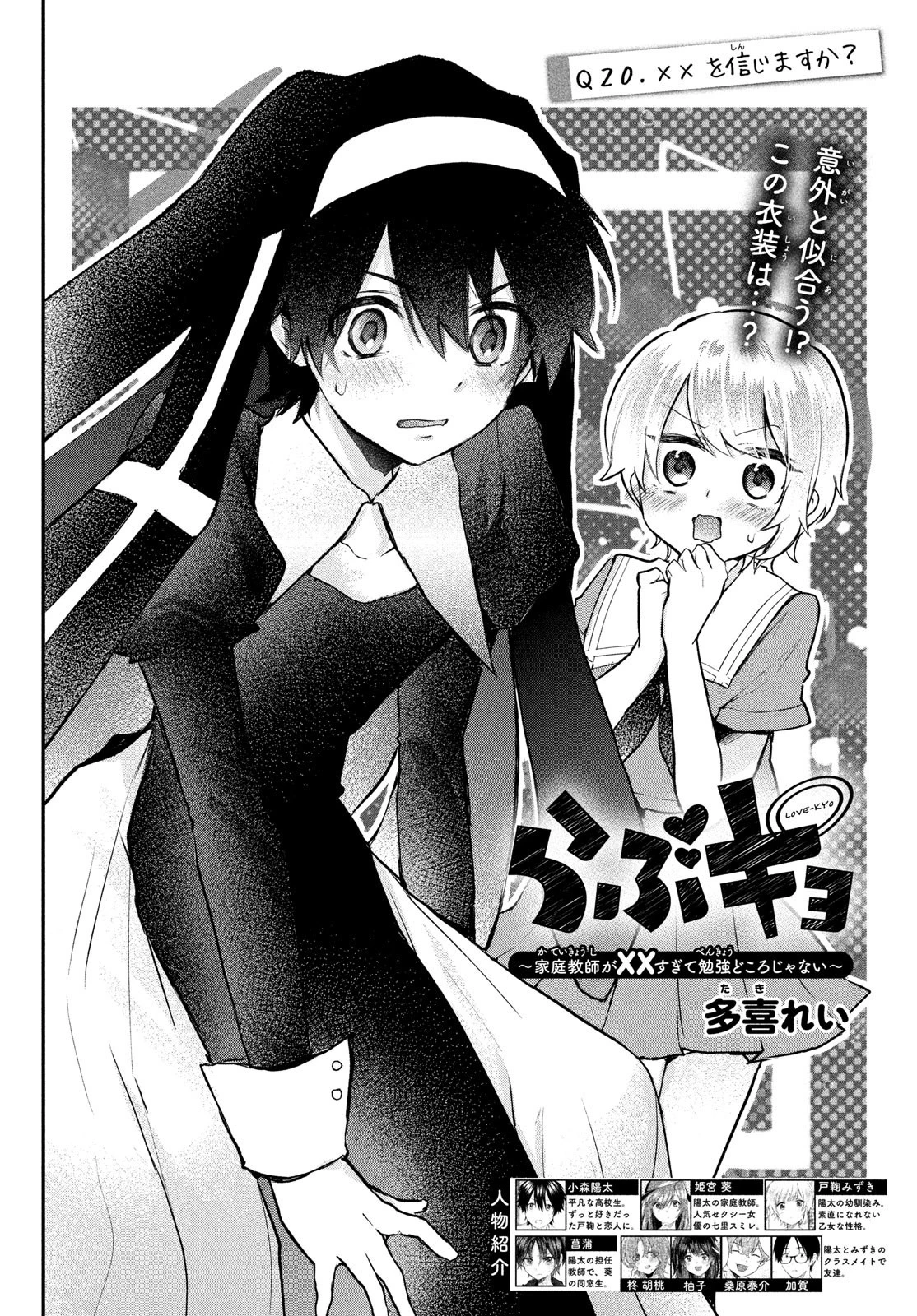 らぶキョ ～家庭教師が××すぎて勉強どころじゃない～ 第20話 - 2