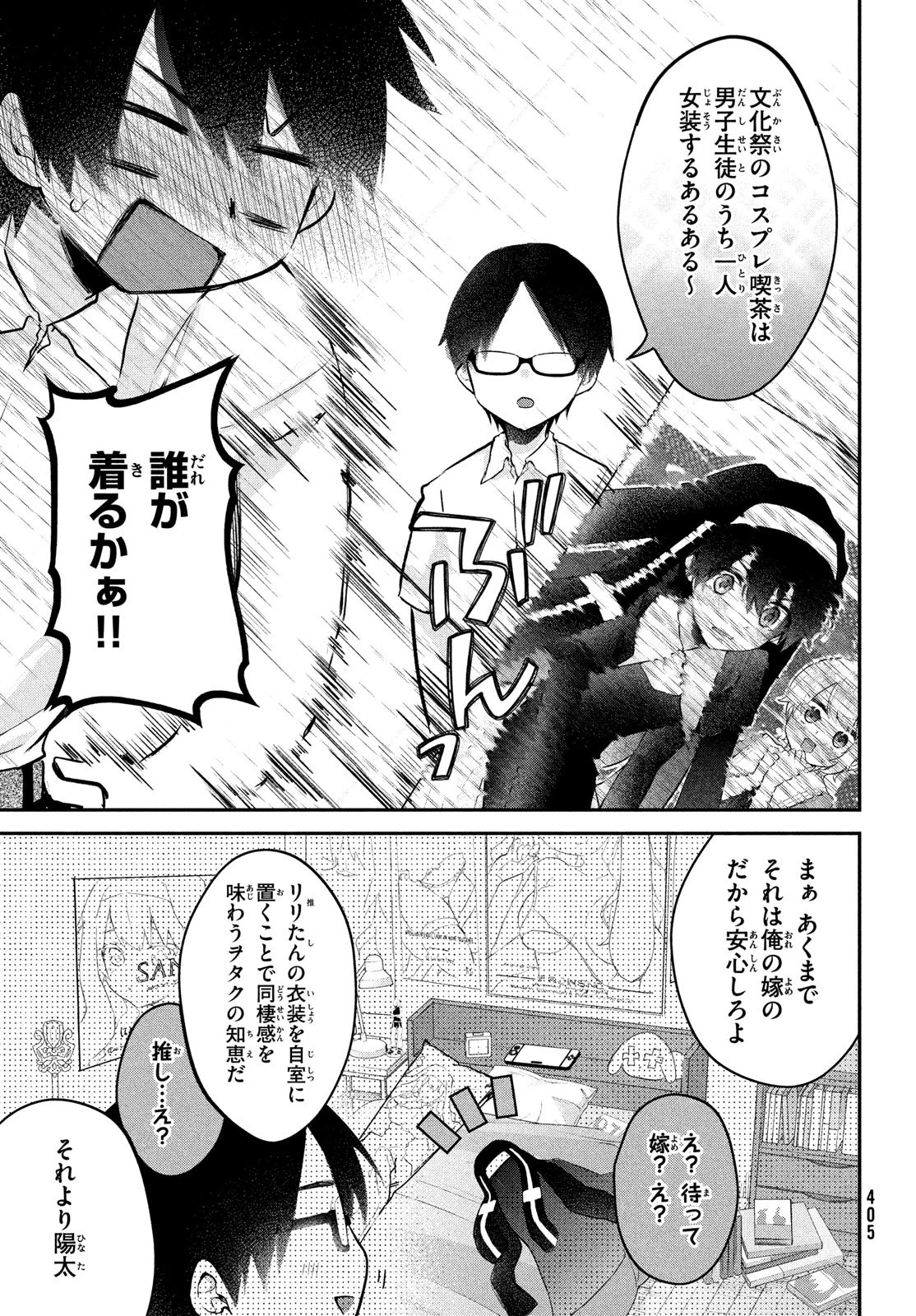 らぶキョ ～家庭教師が××すぎて勉強どころじゃない～ 第20話 - 3