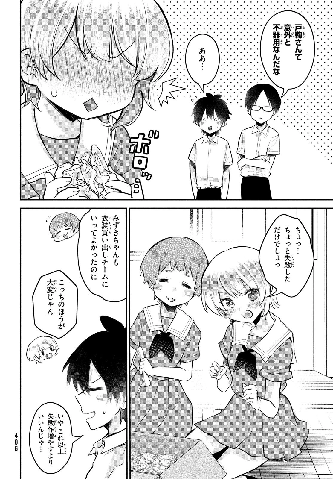 らぶキョ ～家庭教師が××すぎて勉強どころじゃない～ 第20話 - 4