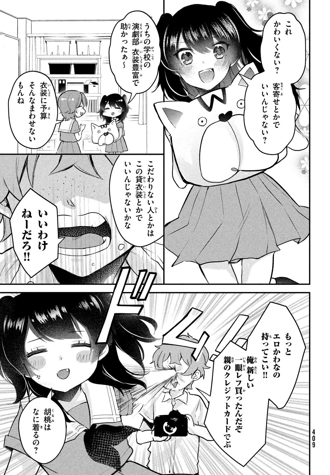 らぶキョ ～家庭教師が××すぎて勉強どころじゃない～ 第20話 - 7