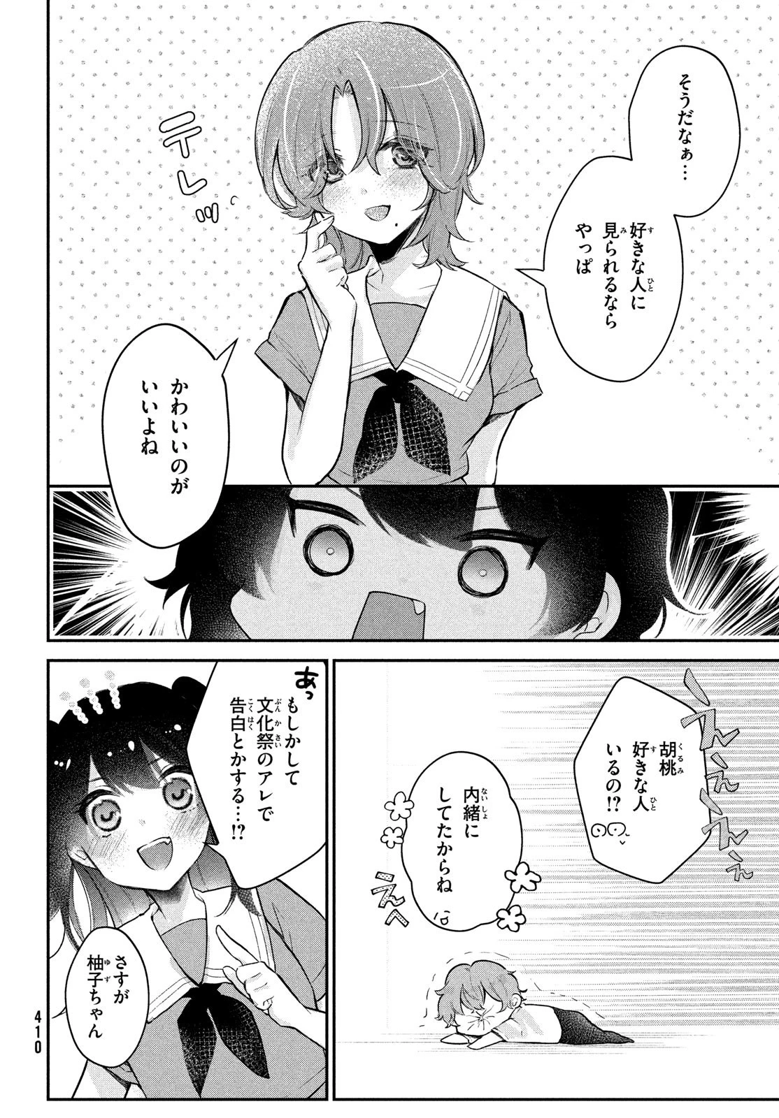 らぶキョ ～家庭教師が××すぎて勉強どころじゃない～ 第20話 - 8