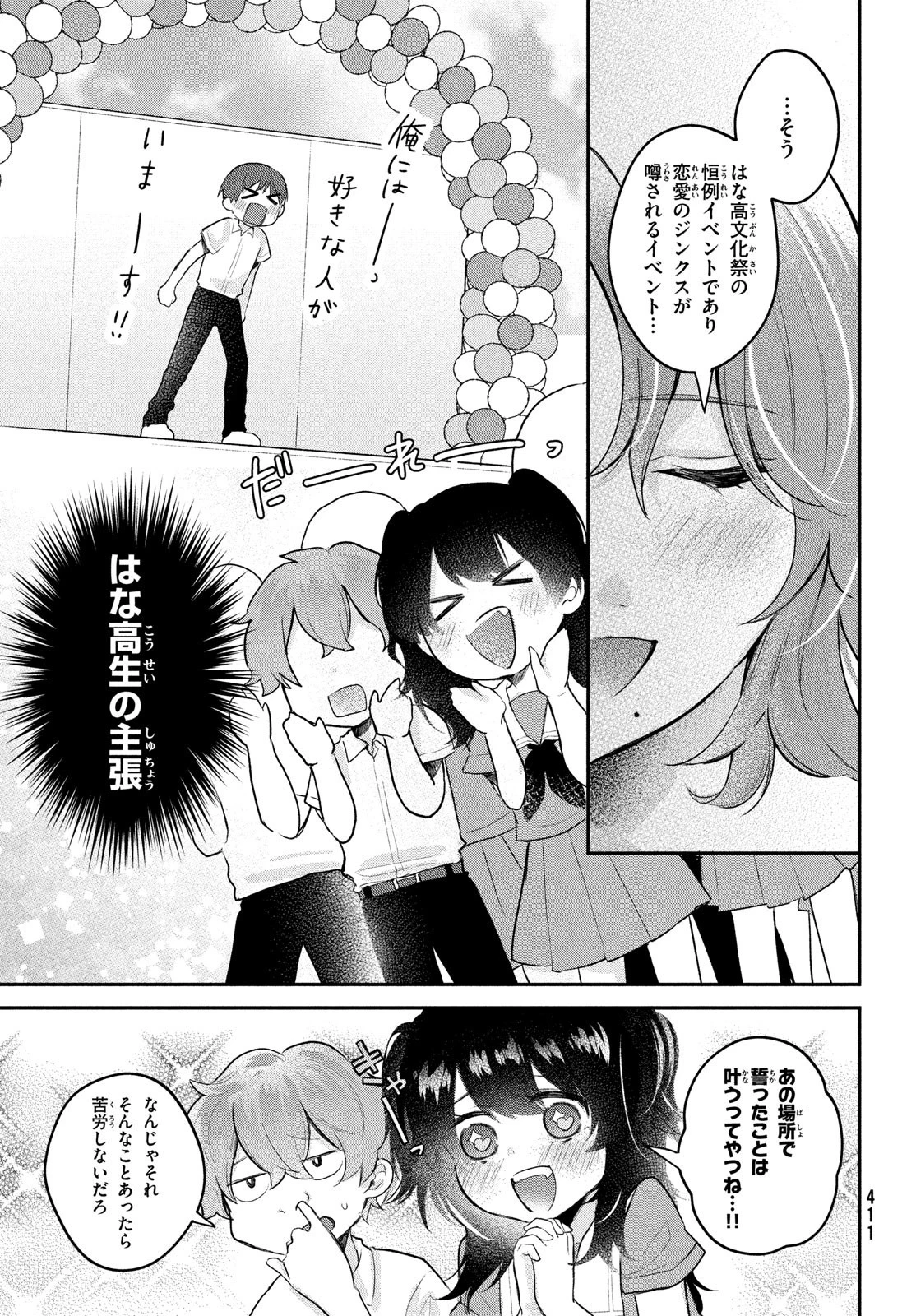 らぶキョ ～家庭教師が××すぎて勉強どころじゃない～ 第20話 - 9