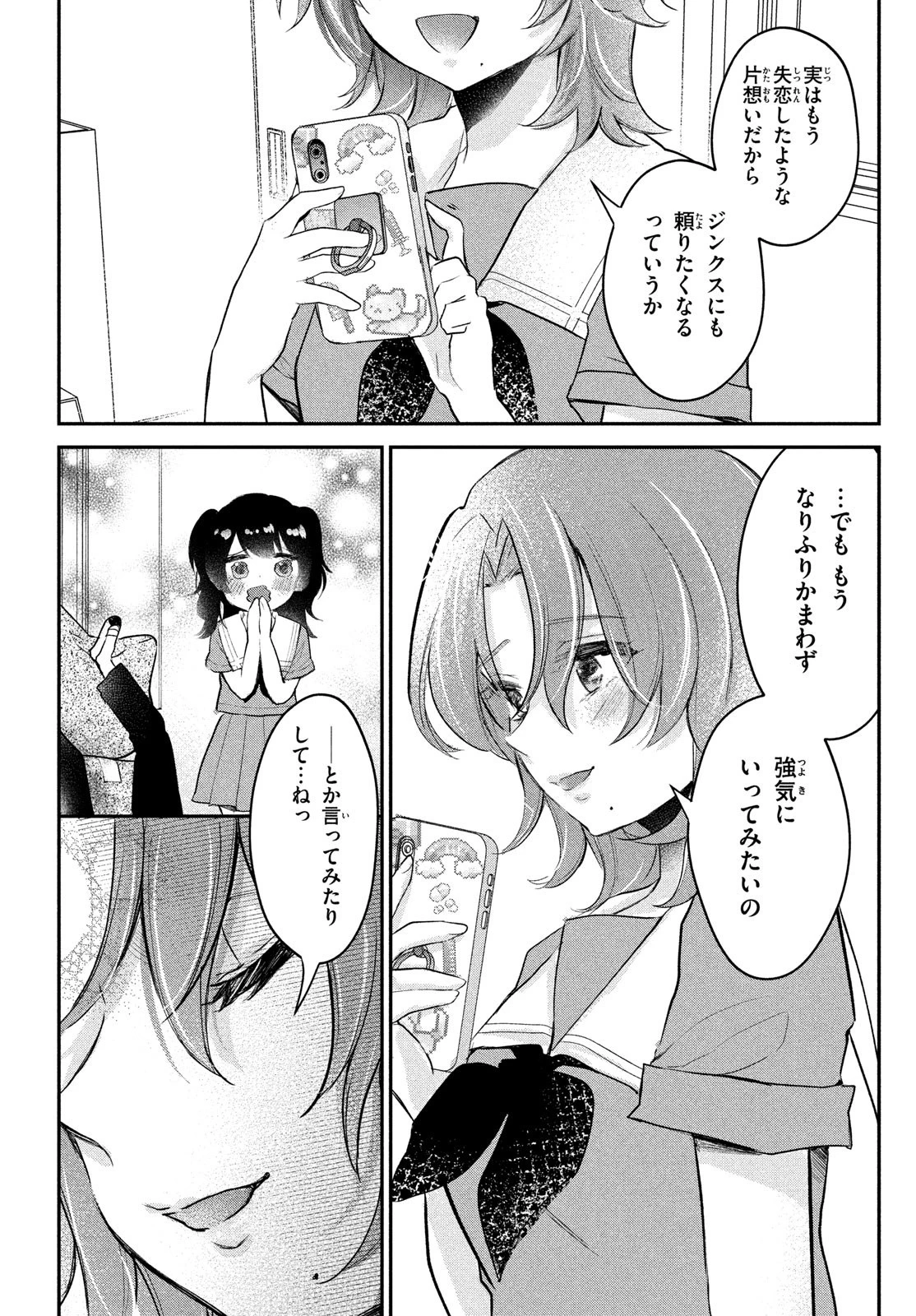 らぶキョ ～家庭教師が××すぎて勉強どころじゃない～ 第20話 - 10