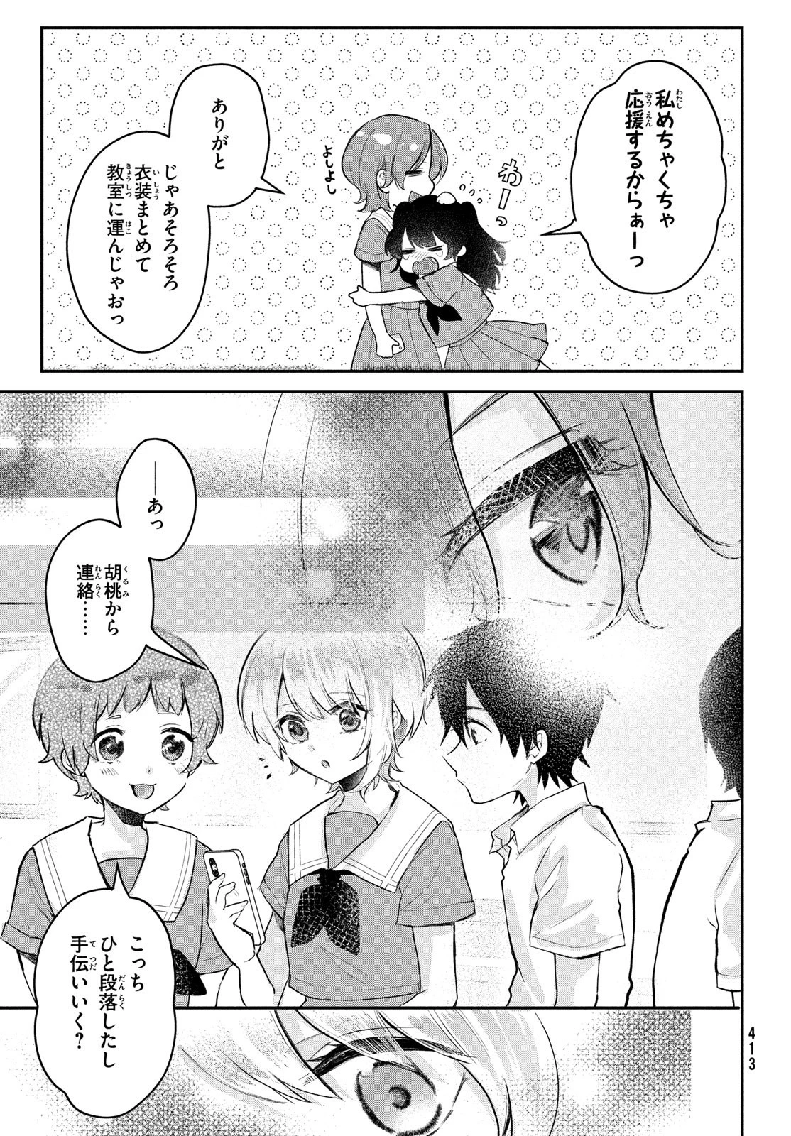 らぶキョ ～家庭教師が××すぎて勉強どころじゃない～ 第20話 - 11