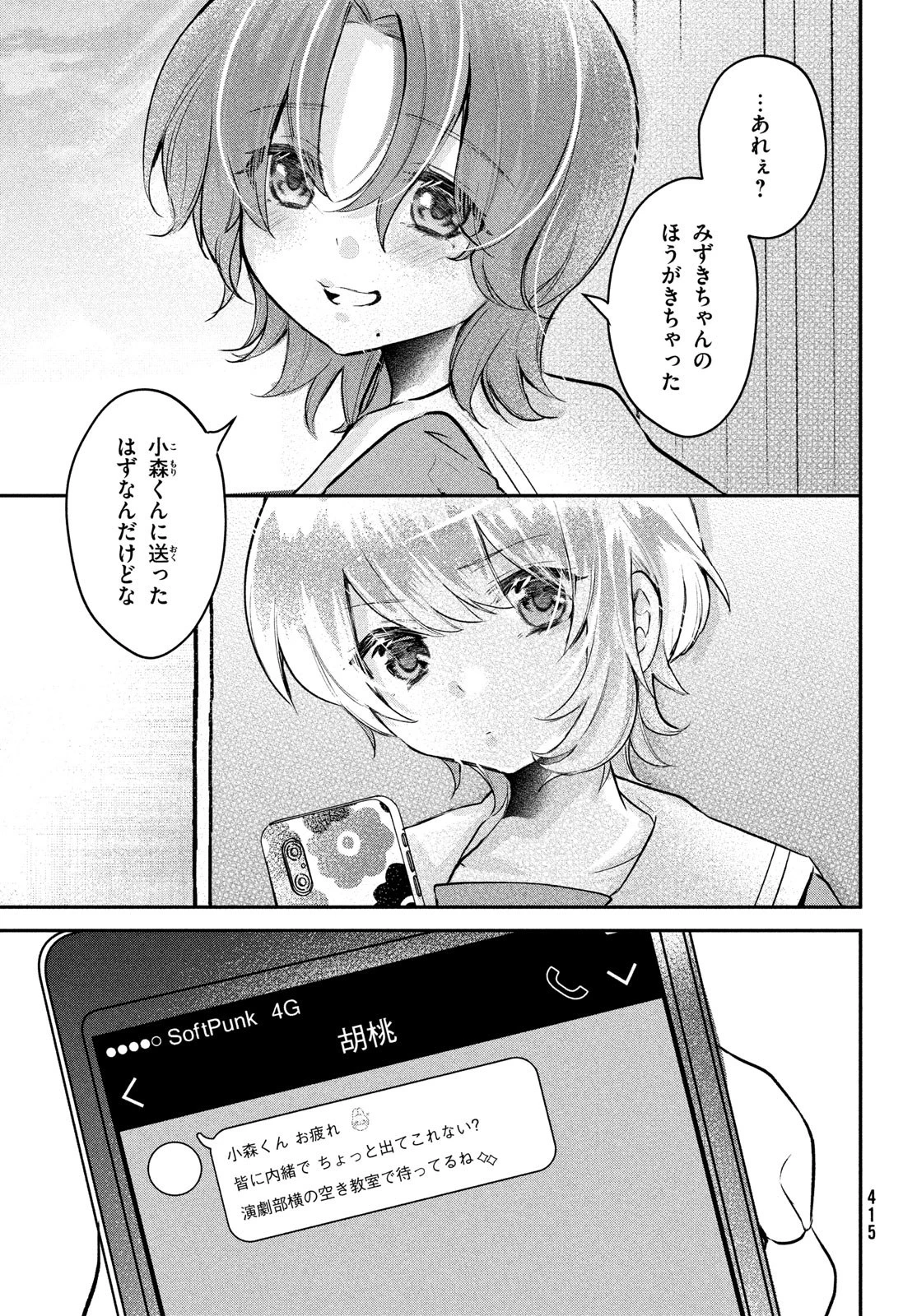 らぶキョ ～家庭教師が××すぎて勉強どころじゃない～ 第20話 - 13