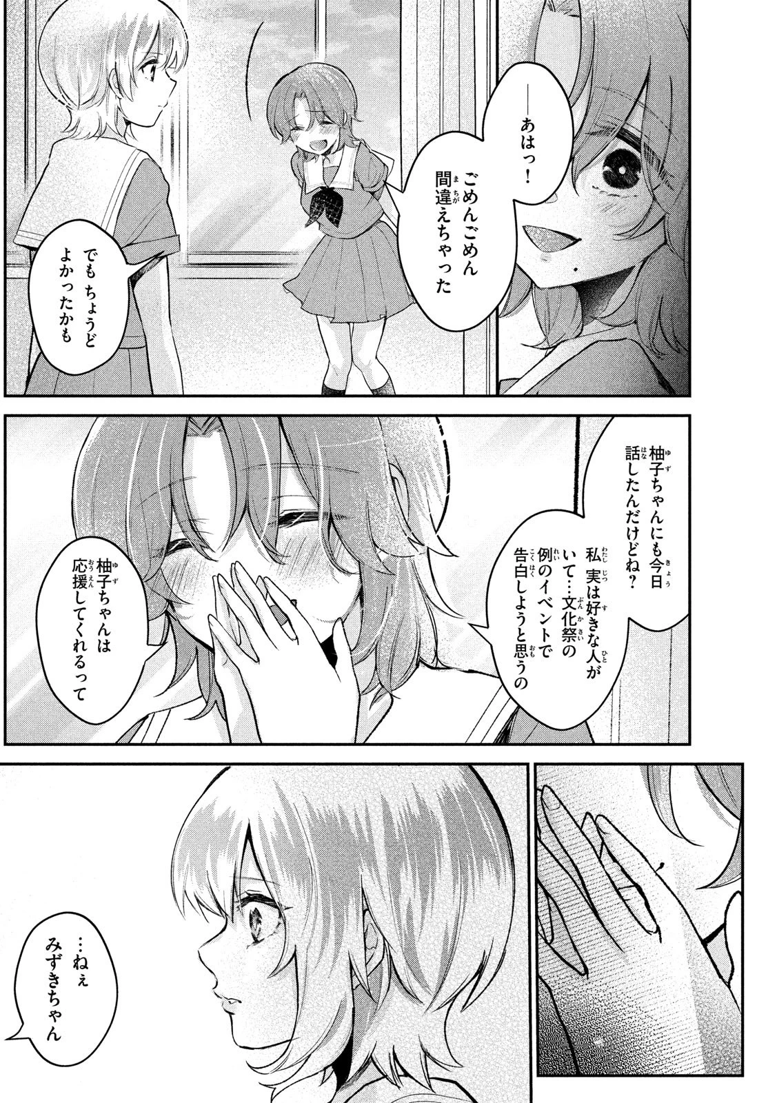 らぶキョ ～家庭教師が××すぎて勉強どころじゃない～ 第20話 - 14