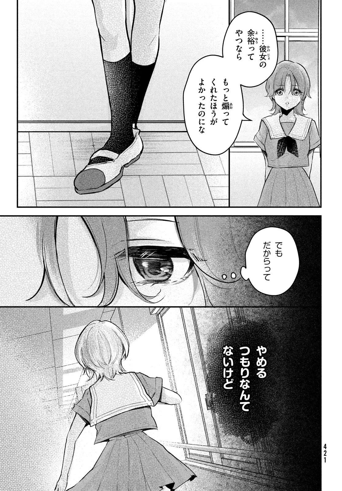 らぶキョ ～家庭教師が××すぎて勉強どころじゃない～ 第20話 - 19