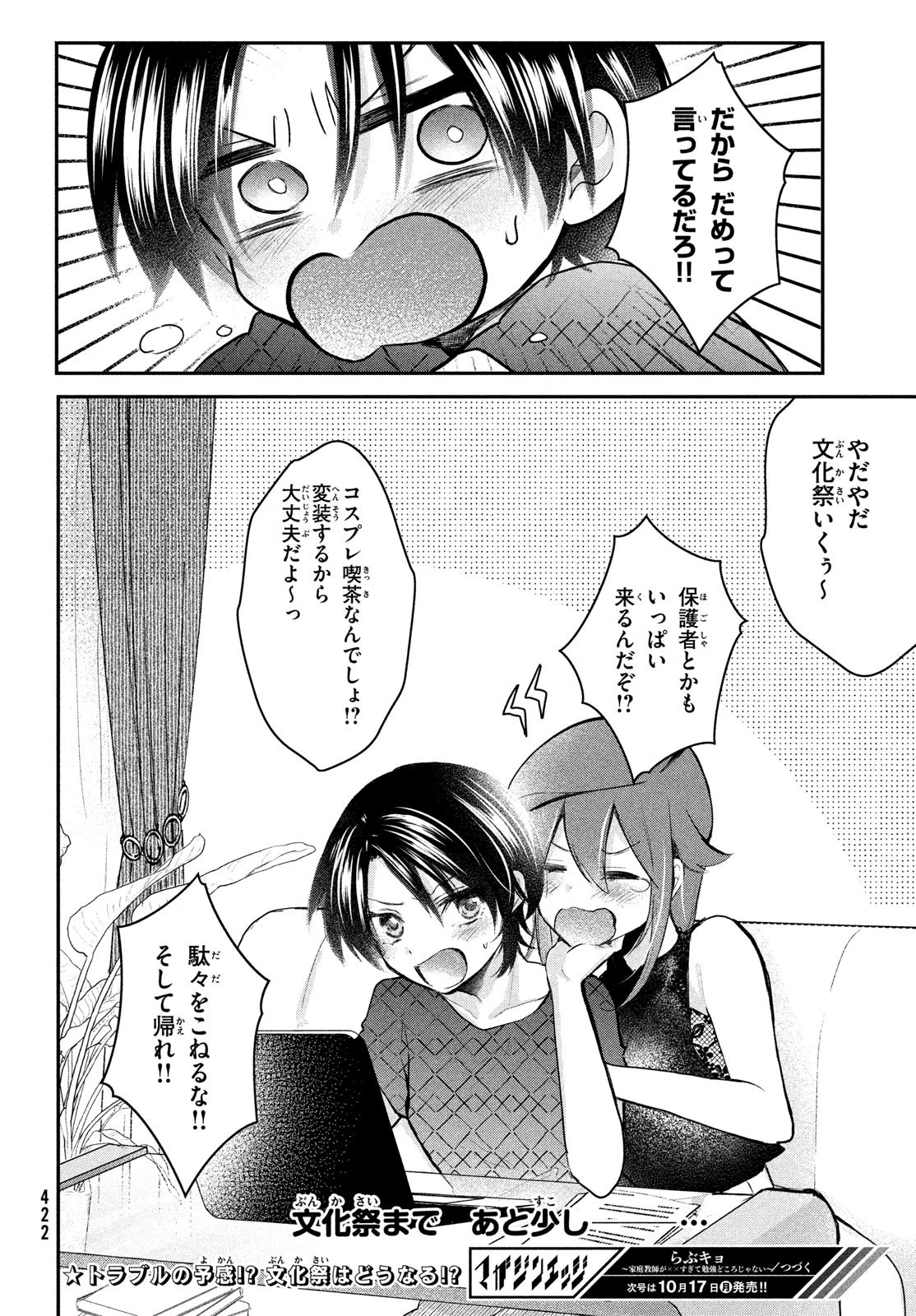 らぶキョ ～家庭教師が××すぎて勉強どころじゃない～ 第20話 - 20