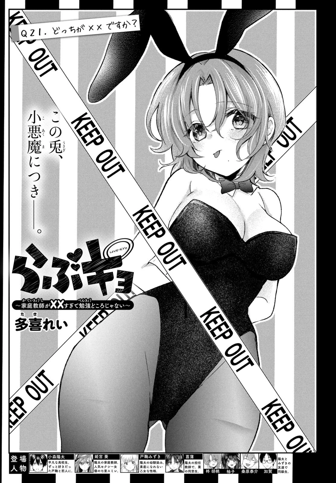 らぶキョ ～家庭教師が××すぎて勉強どころじゃない～ 第21話 - 1