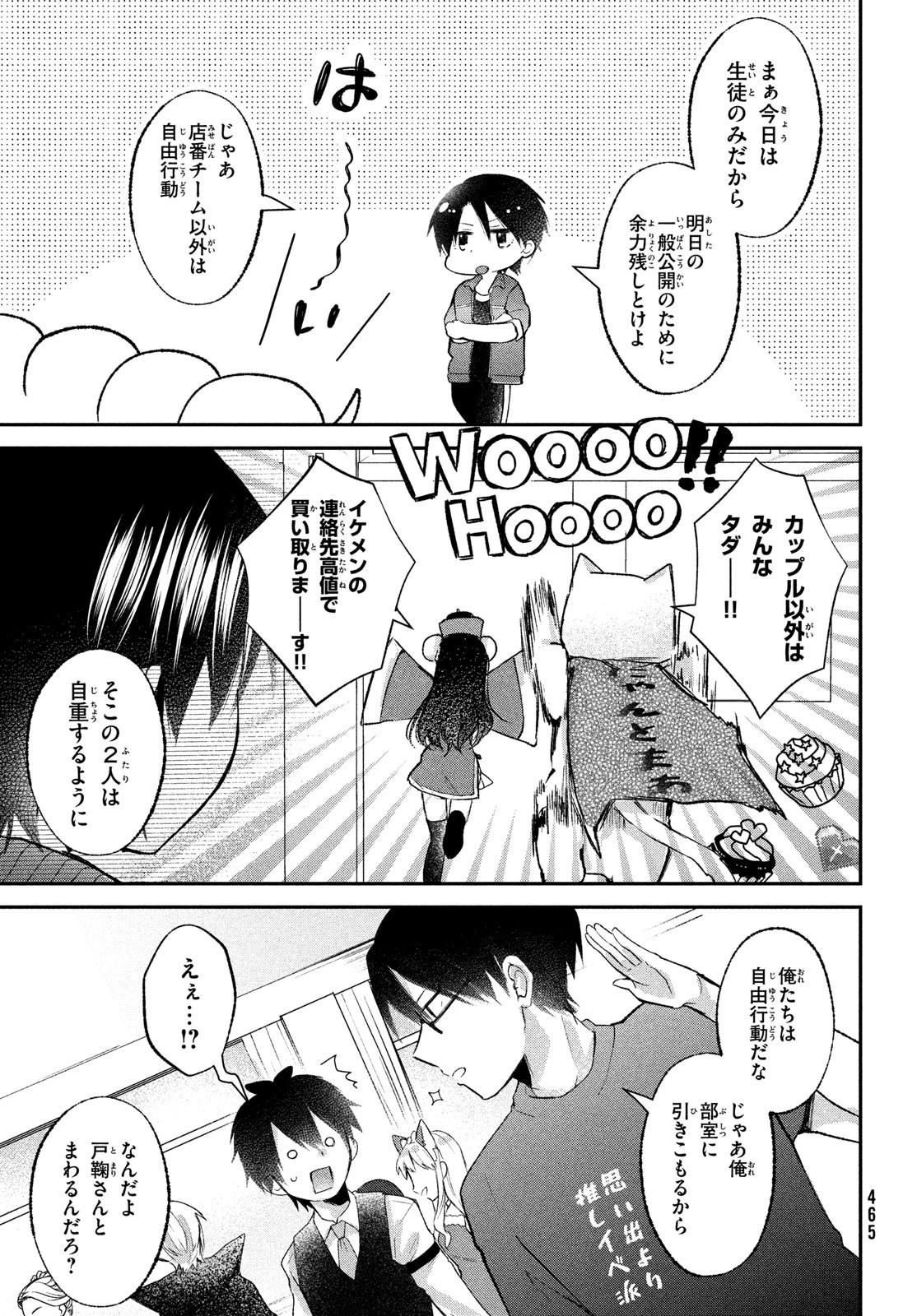 らぶキョ ～家庭教師が××すぎて勉強どころじゃない～ 第21話 - 3