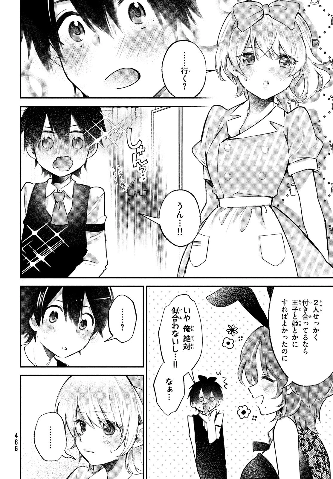 らぶキョ ～家庭教師が××すぎて勉強どころじゃない～ 第21話 - 4