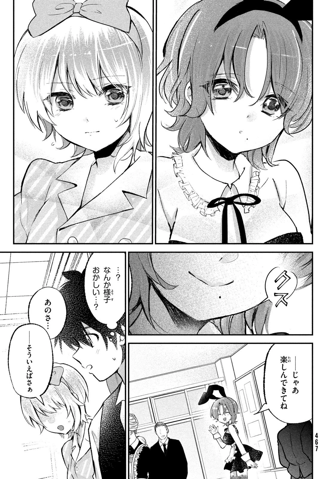 らぶキョ ～家庭教師が××すぎて勉強どころじゃない～ 第21話 - 5