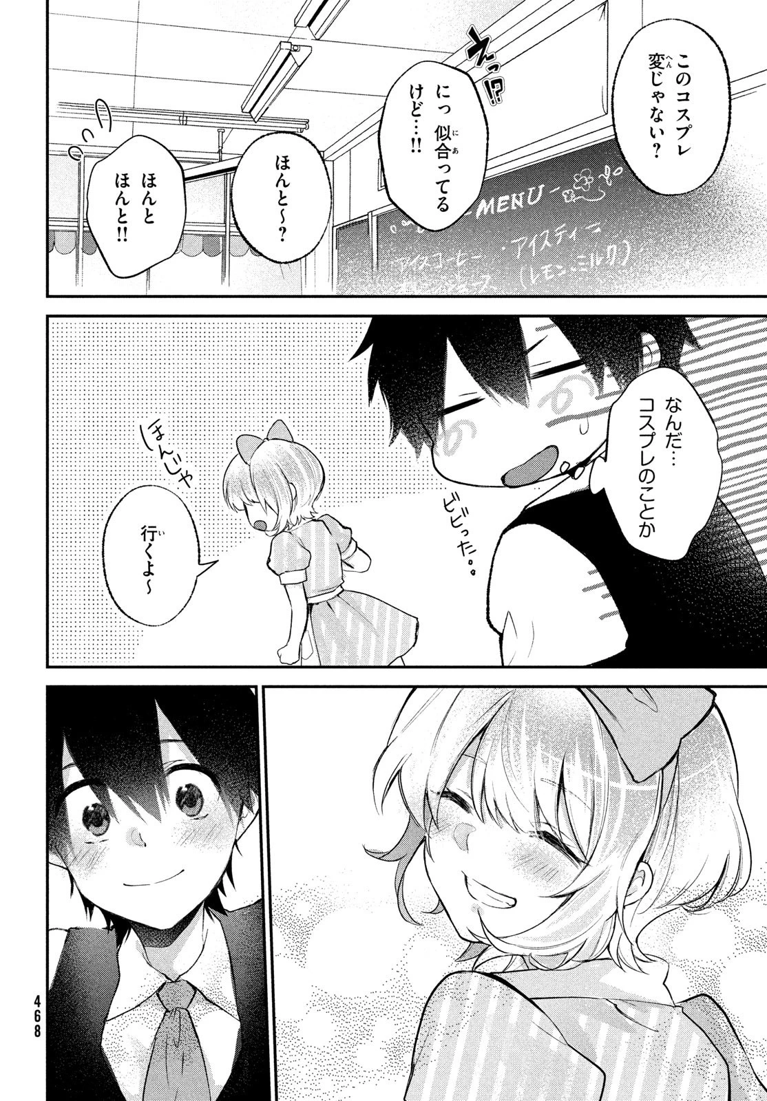 らぶキョ ～家庭教師が××すぎて勉強どころじゃない～ 第21話 - 6