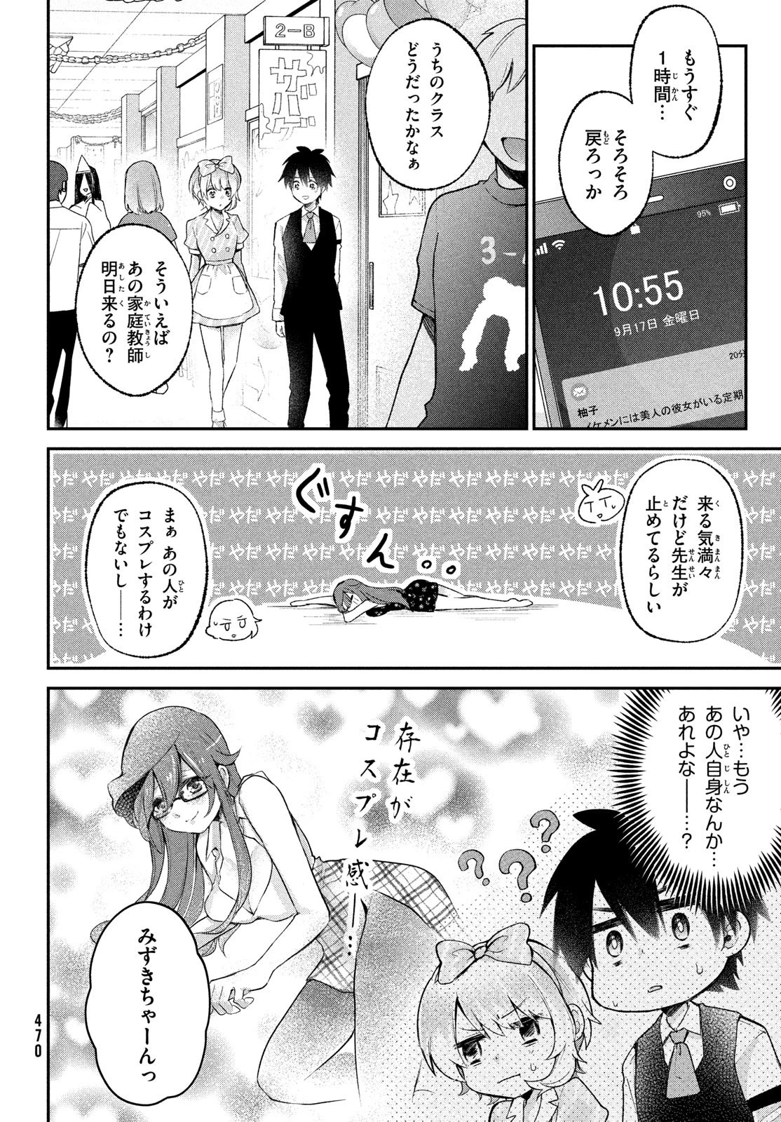 らぶキョ ～家庭教師が××すぎて勉強どころじゃない～ 第21話 - 8