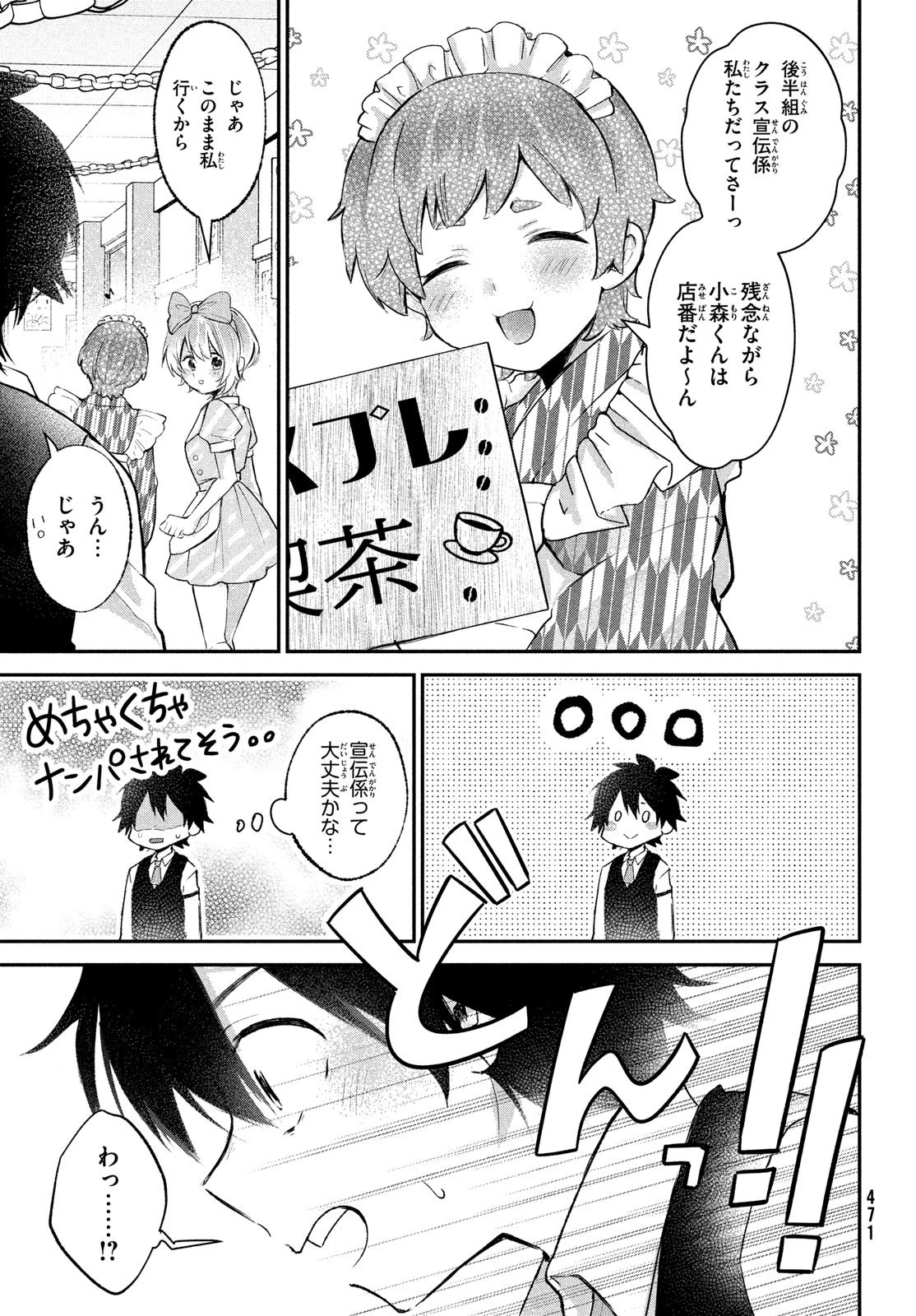 らぶキョ ～家庭教師が××すぎて勉強どころじゃない～ 第21話 - 9