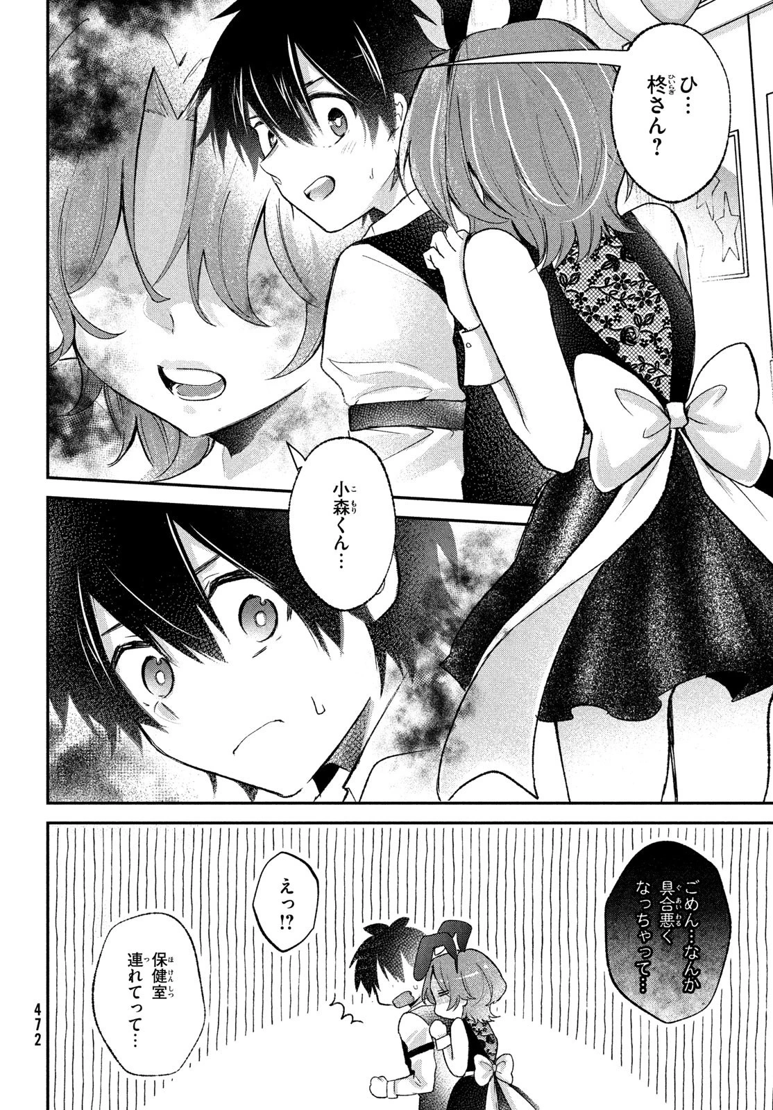 らぶキョ ～家庭教師が××すぎて勉強どころじゃない～ 第21話 - 10