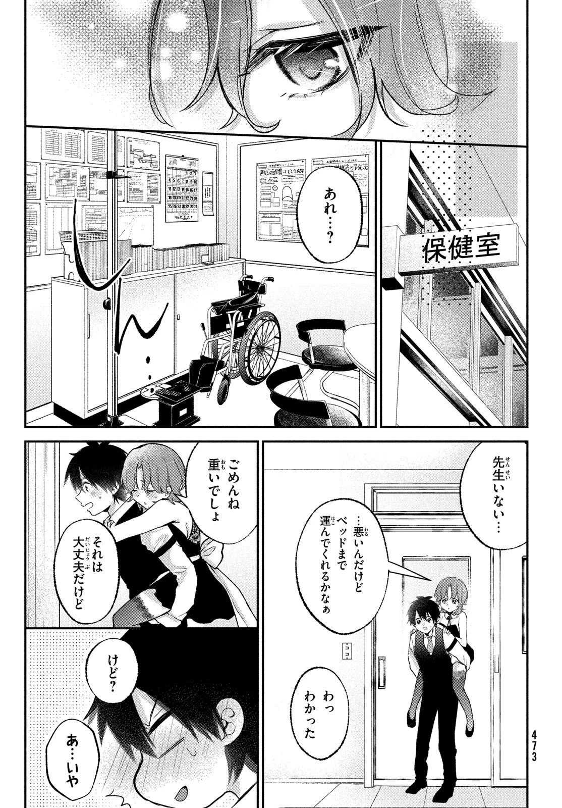 らぶキョ ～家庭教師が××すぎて勉強どころじゃない～ 第21話 - 11