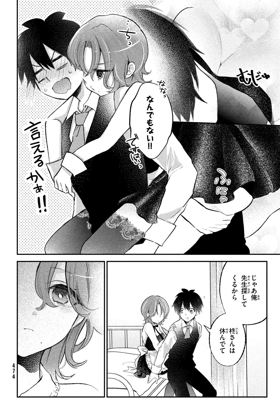 らぶキョ ～家庭教師が××すぎて勉強どころじゃない～ 第21話 - 12