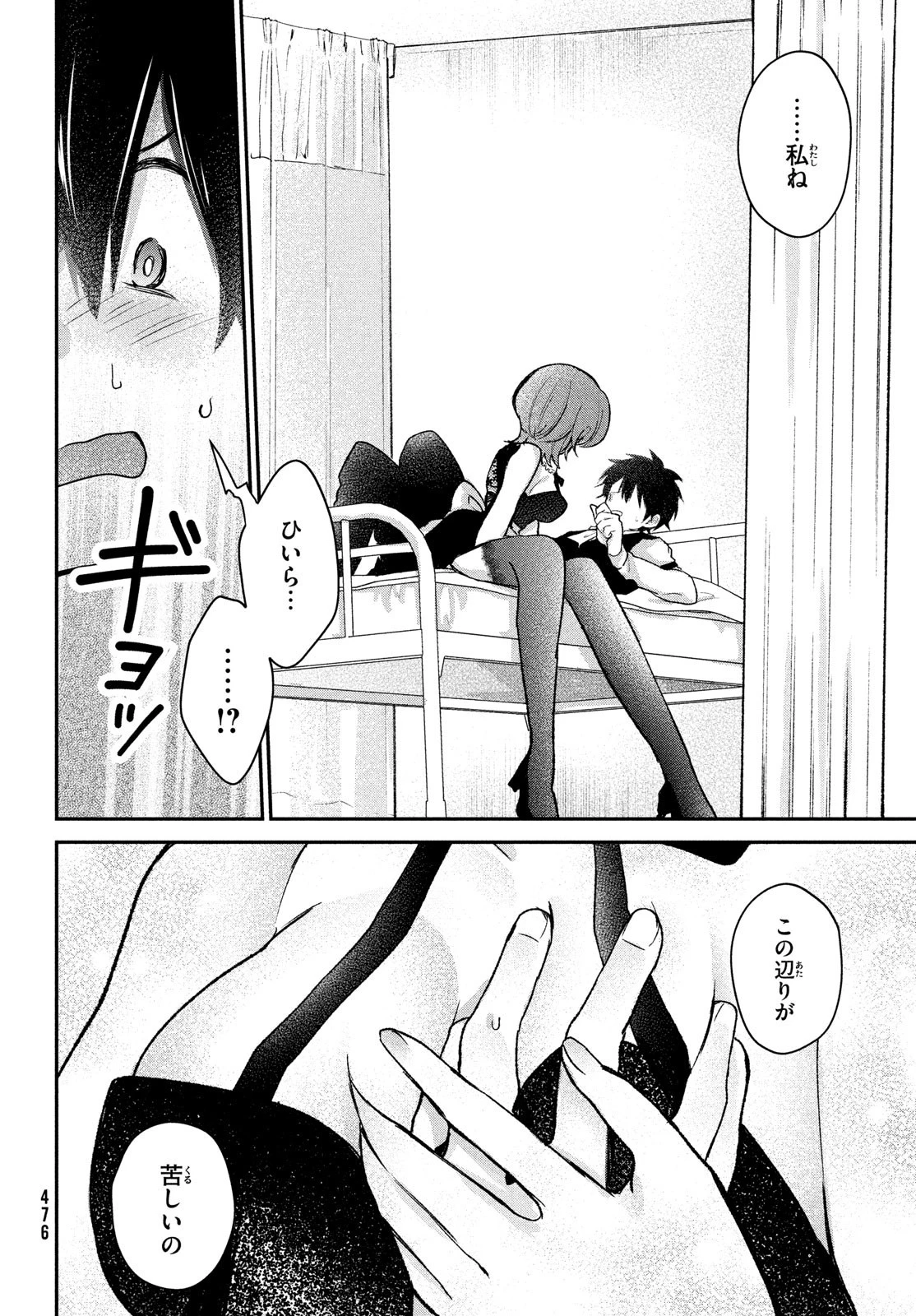 らぶキョ ～家庭教師が××すぎて勉強どころじゃない～ 第21話 - 14