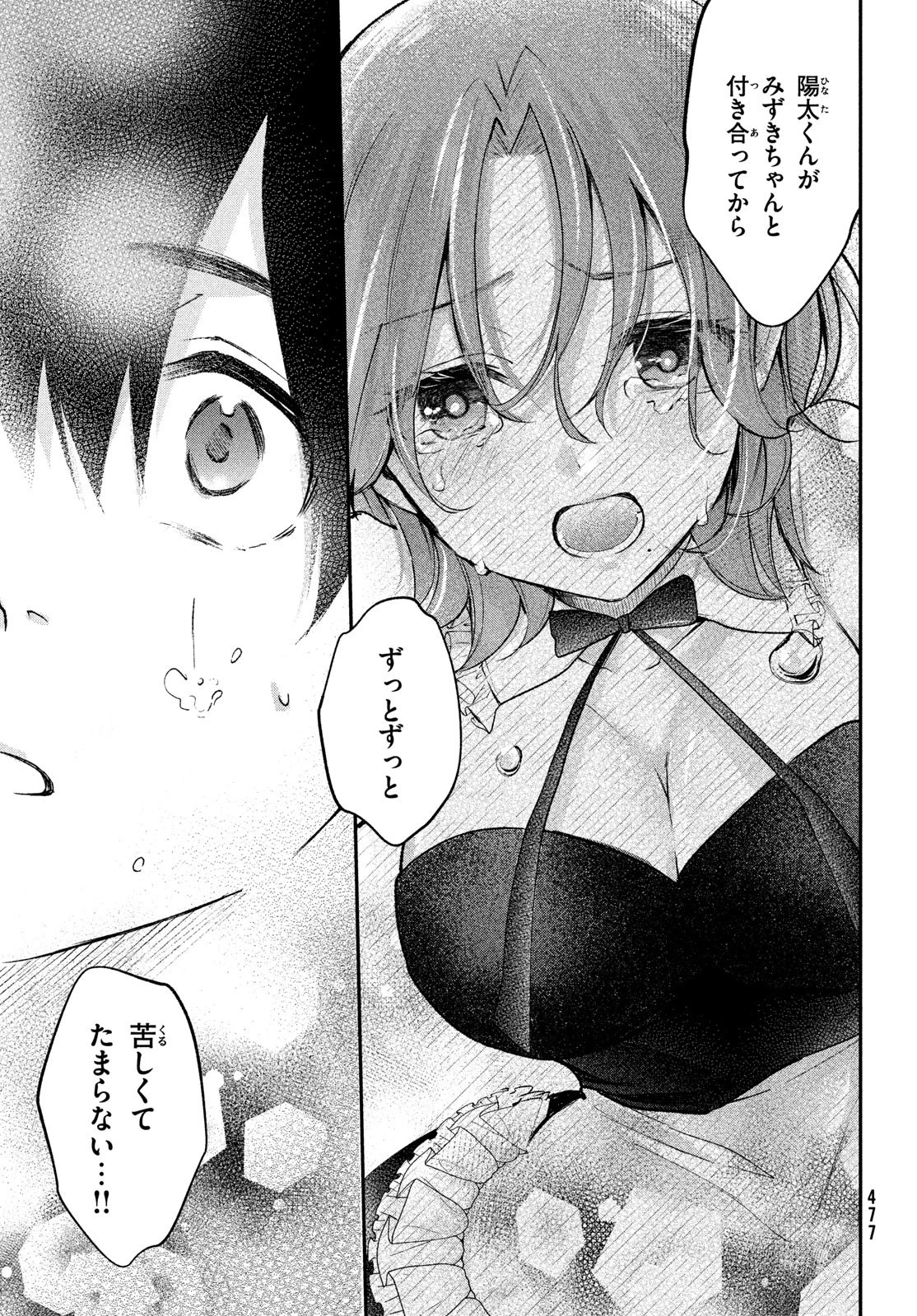 らぶキョ ～家庭教師が××すぎて勉強どころじゃない～ 第21話 - 15