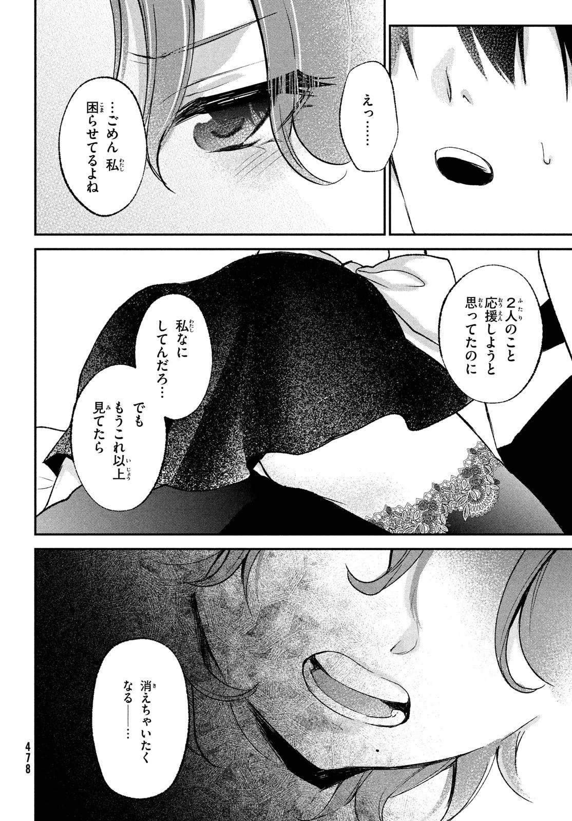 らぶキョ ～家庭教師が××すぎて勉強どころじゃない～ 第21話 - 16