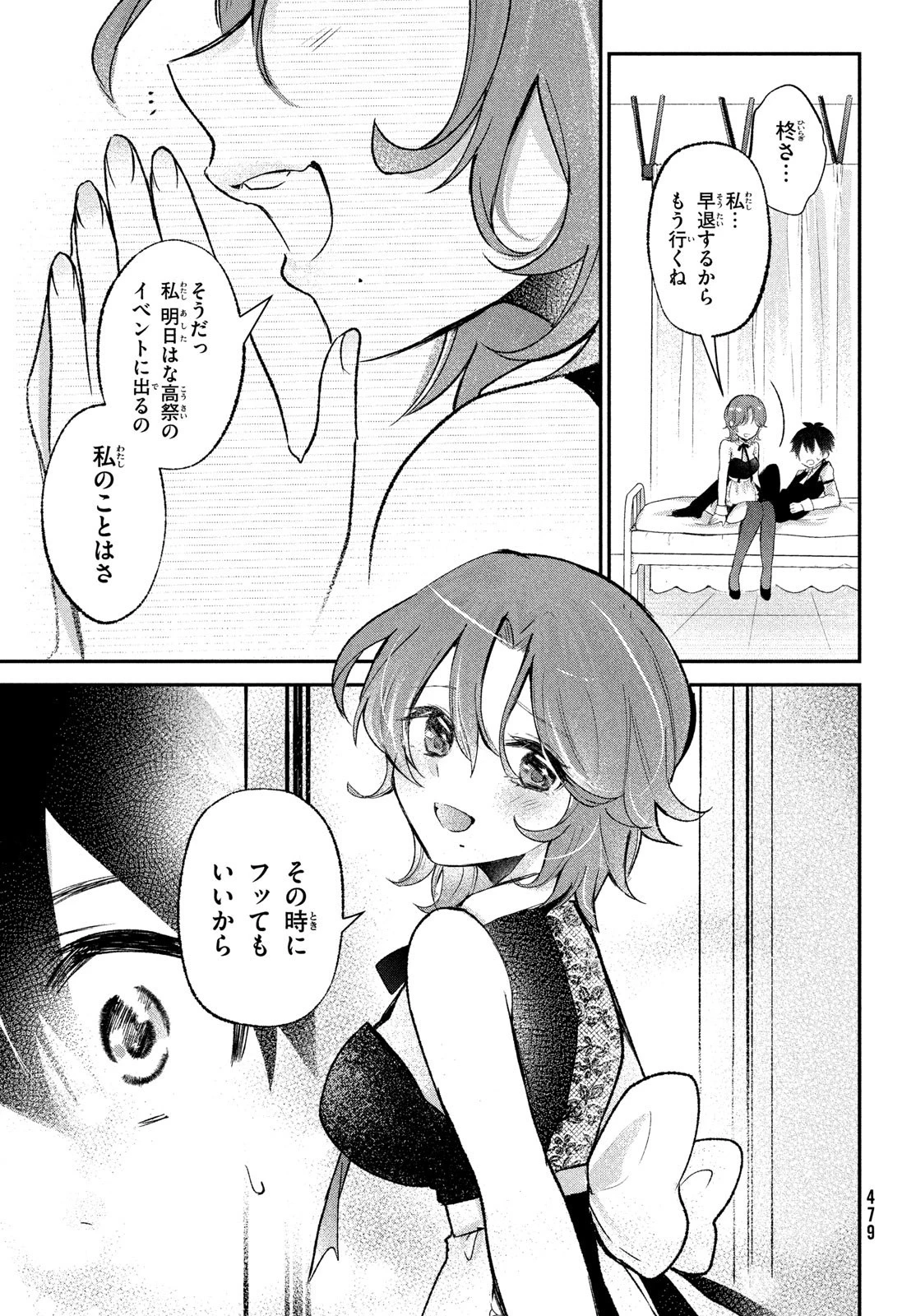 らぶキョ ～家庭教師が××すぎて勉強どころじゃない～ 第21話 - 17