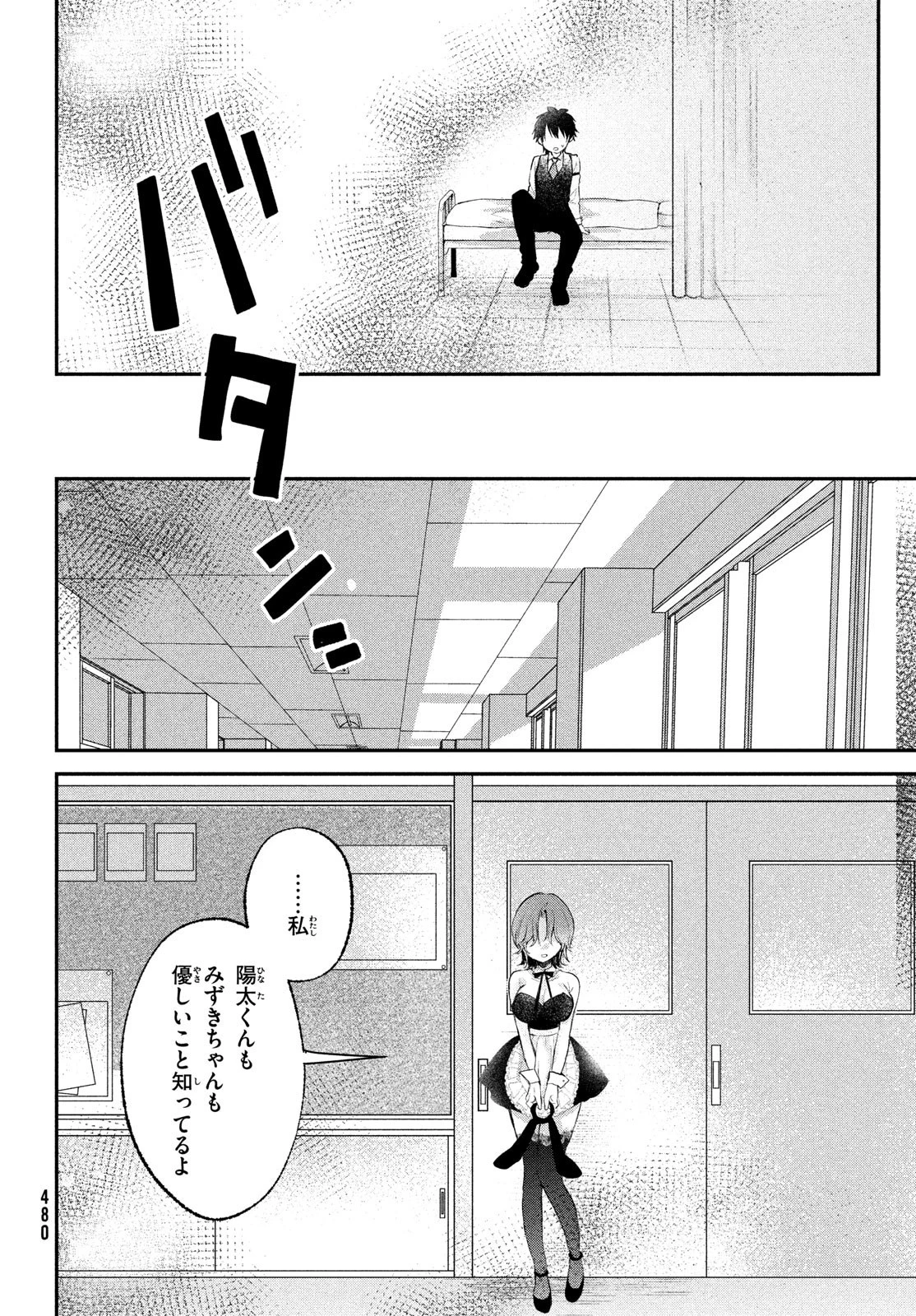 らぶキョ ～家庭教師が××すぎて勉強どころじゃない～ 第21話 - 18