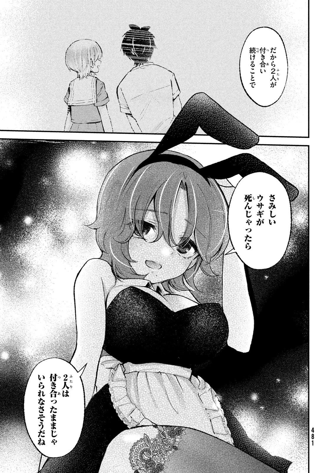 らぶキョ ～家庭教師が××すぎて勉強どころじゃない～ 第21話 - 19