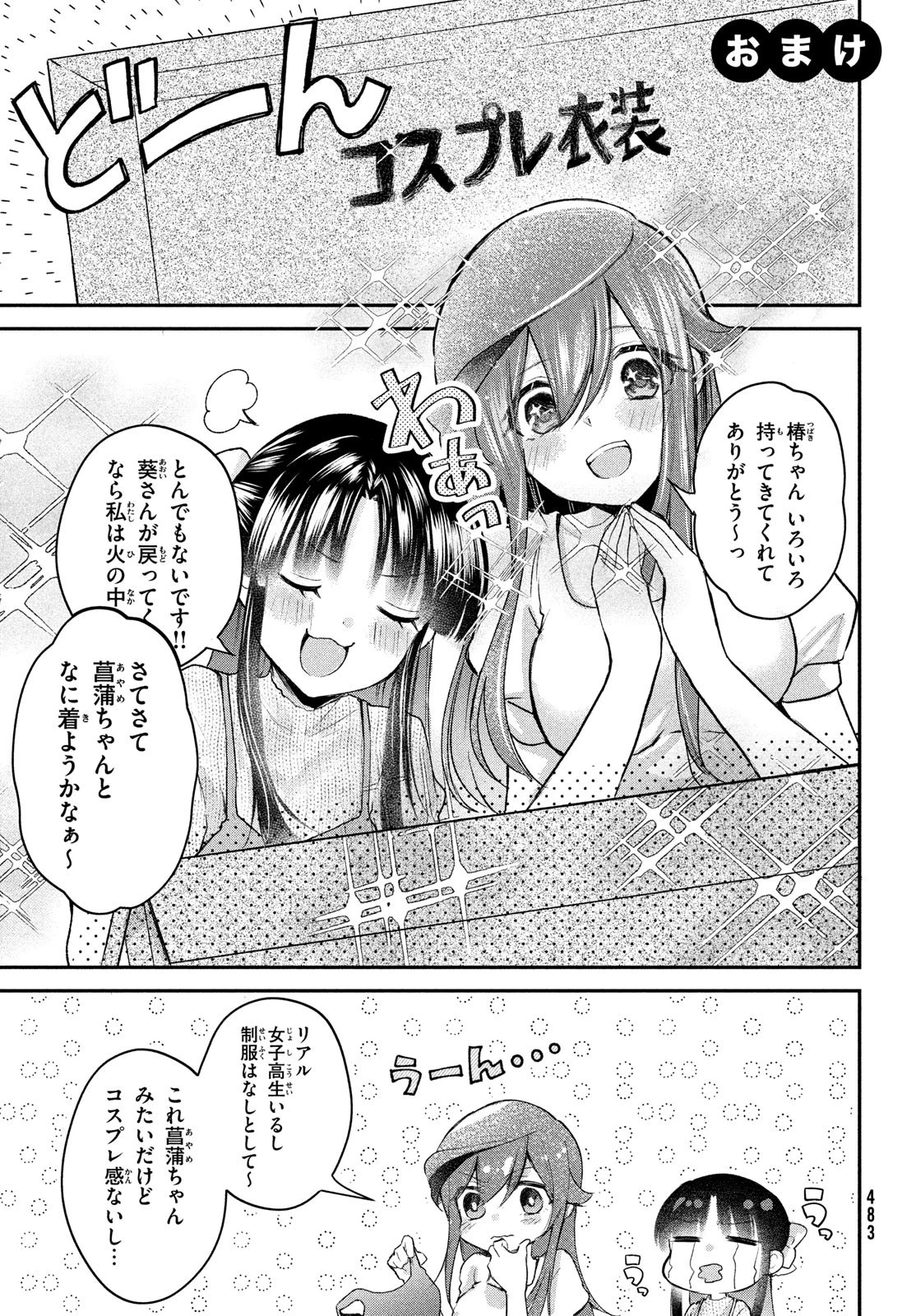 らぶキョ ～家庭教師が××すぎて勉強どころじゃない～ 第21話 - 21