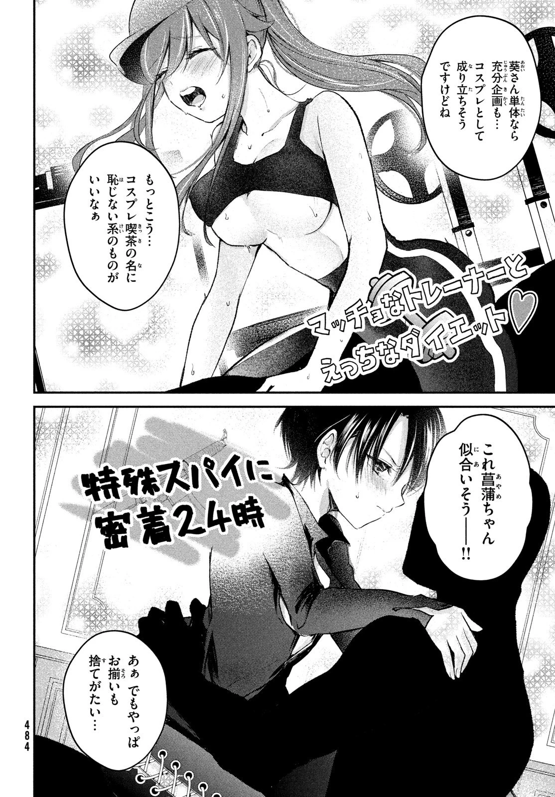 らぶキョ ～家庭教師が××すぎて勉強どころじゃない～ 第21話 - 22