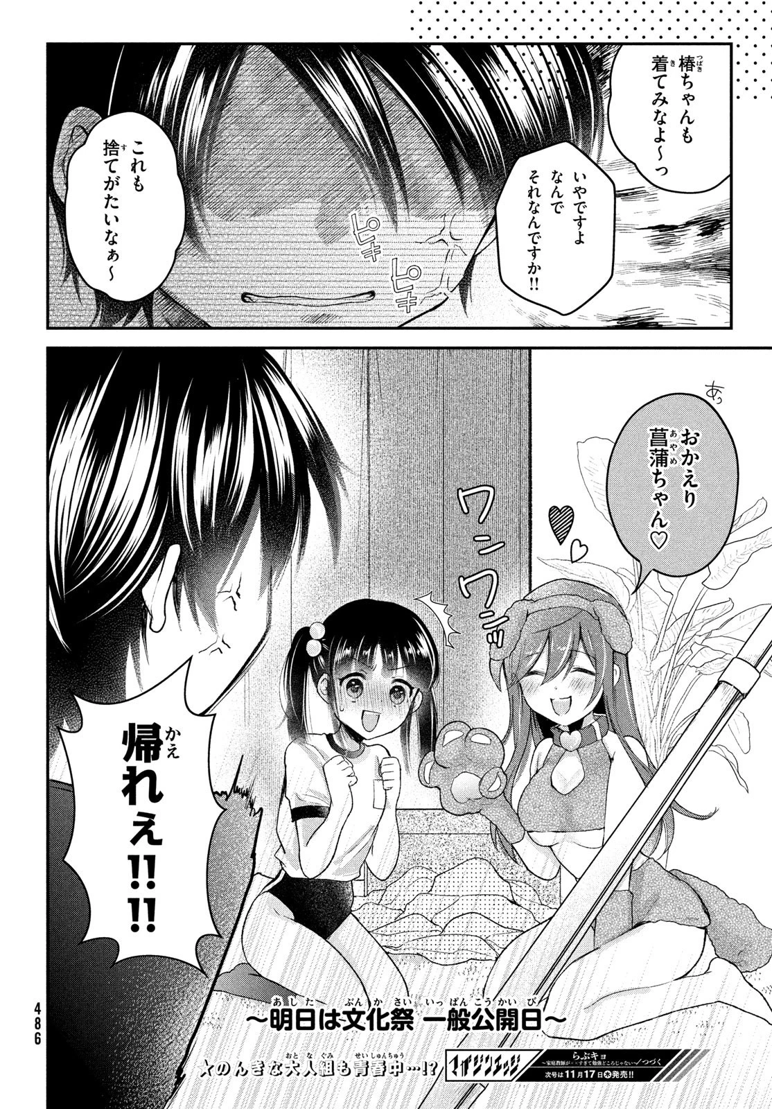 らぶキョ ～家庭教師が××すぎて勉強どころじゃない～ 第21話 - 24