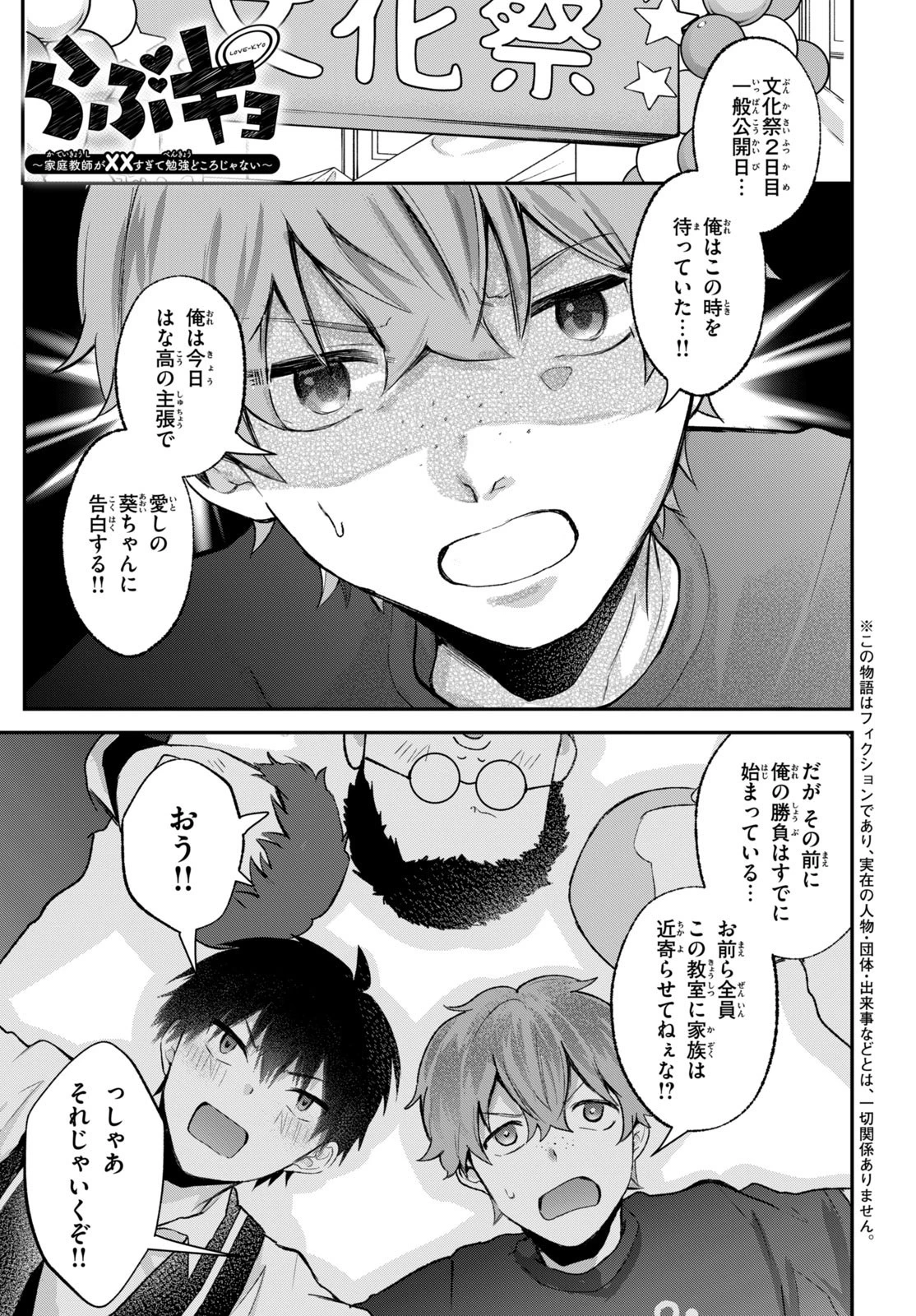 らぶキョ ～家庭教師が××すぎて勉強どころじゃない～ 第22話 - 1