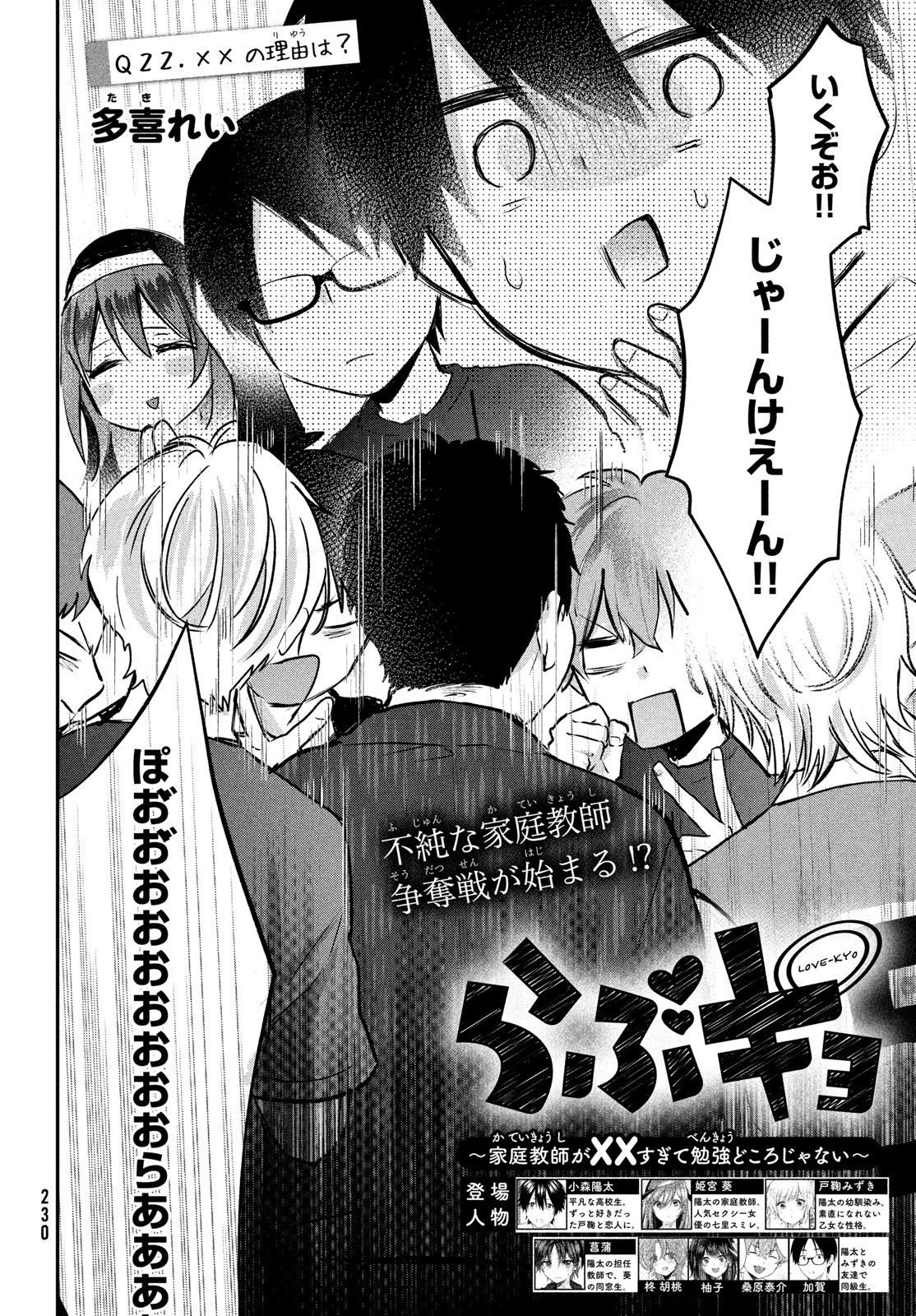 らぶキョ ～家庭教師が××すぎて勉強どころじゃない～ 第22話 - 2