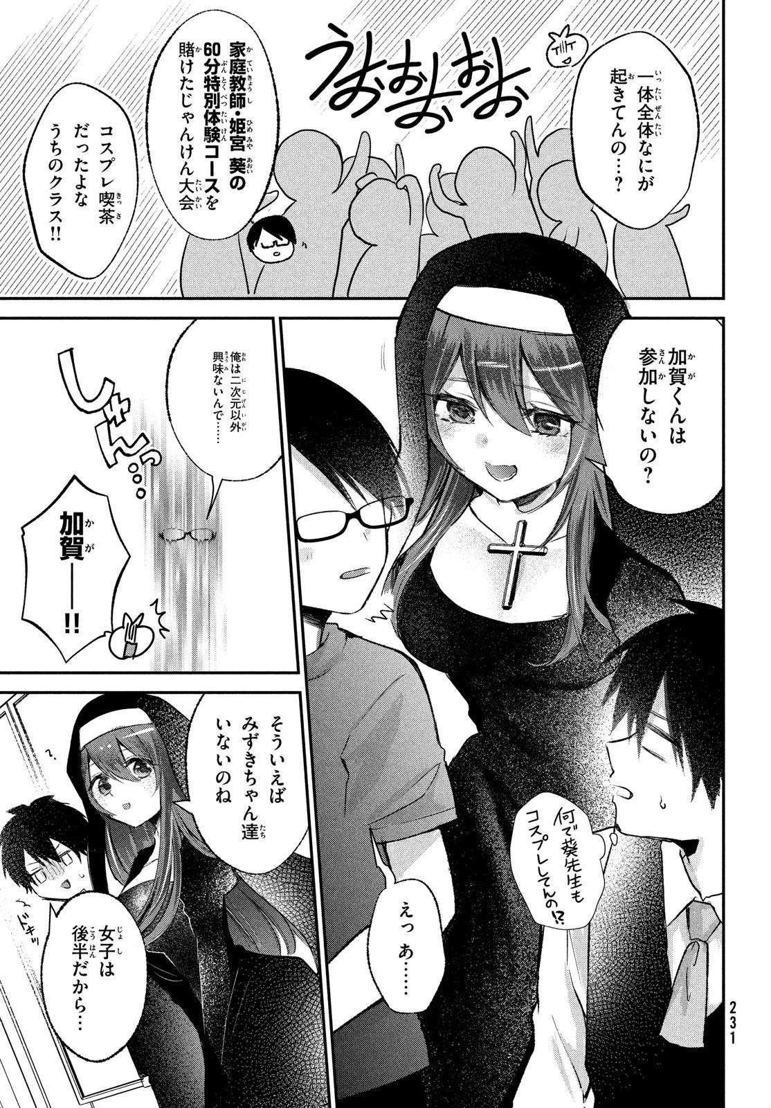 らぶキョ ～家庭教師が××すぎて勉強どころじゃない～ 第22話 - 3