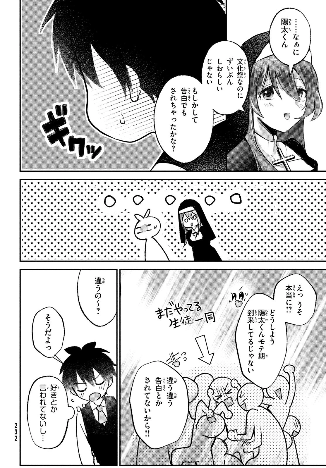 らぶキョ ～家庭教師が××すぎて勉強どころじゃない～ 第22話 - 4