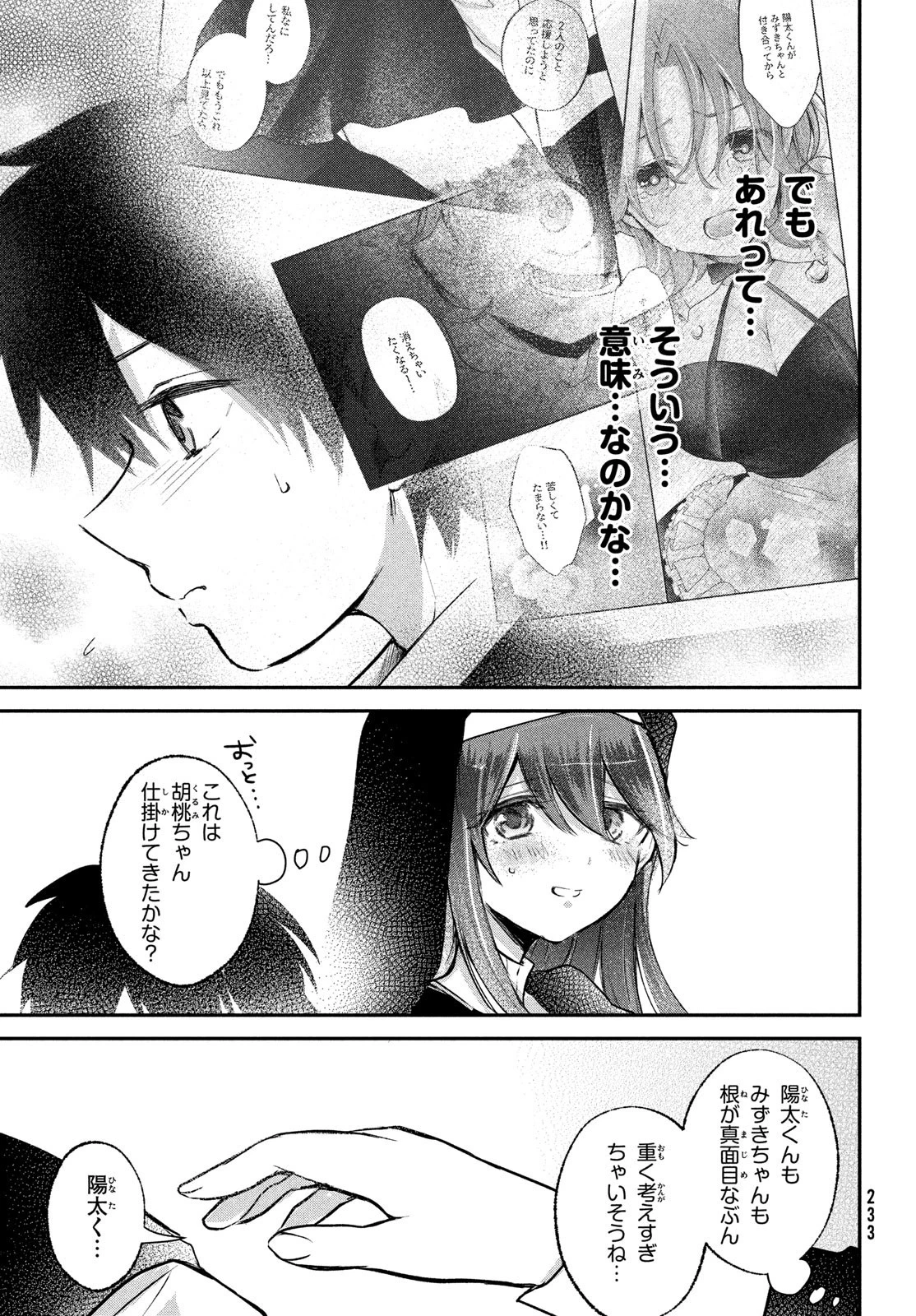 らぶキョ ～家庭教師が××すぎて勉強どころじゃない～ 第22話 - 5