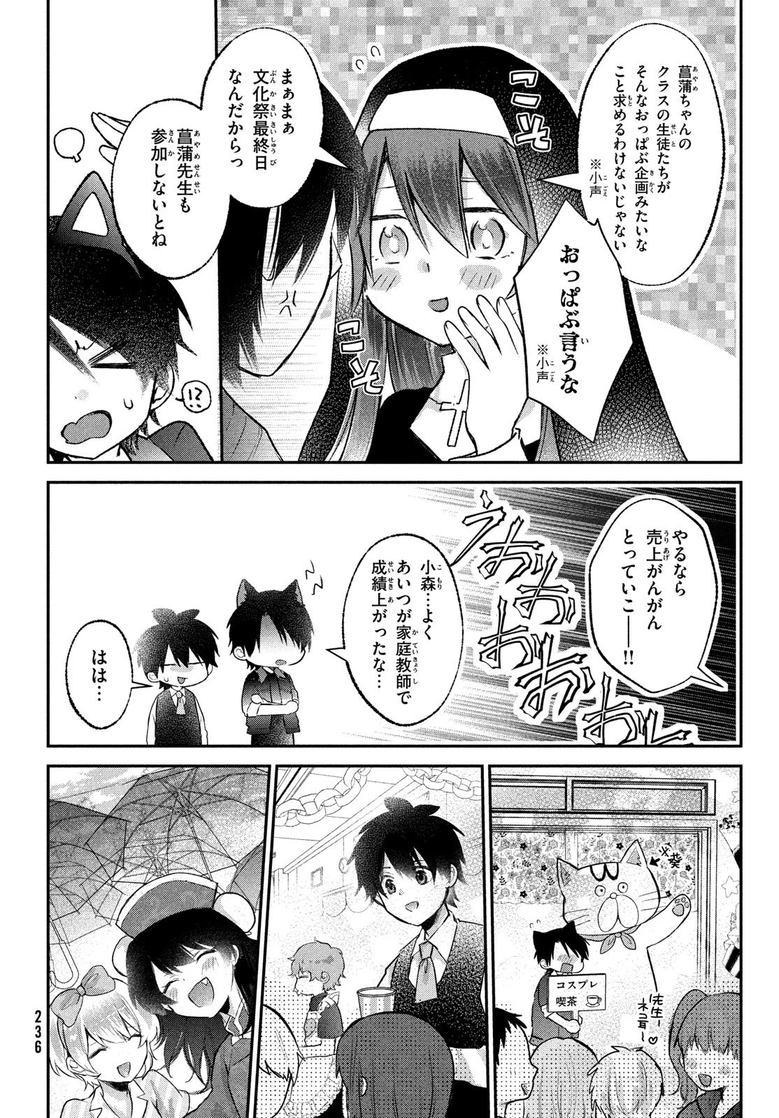 らぶキョ ～家庭教師が××すぎて勉強どころじゃない～ 第22話 - 8