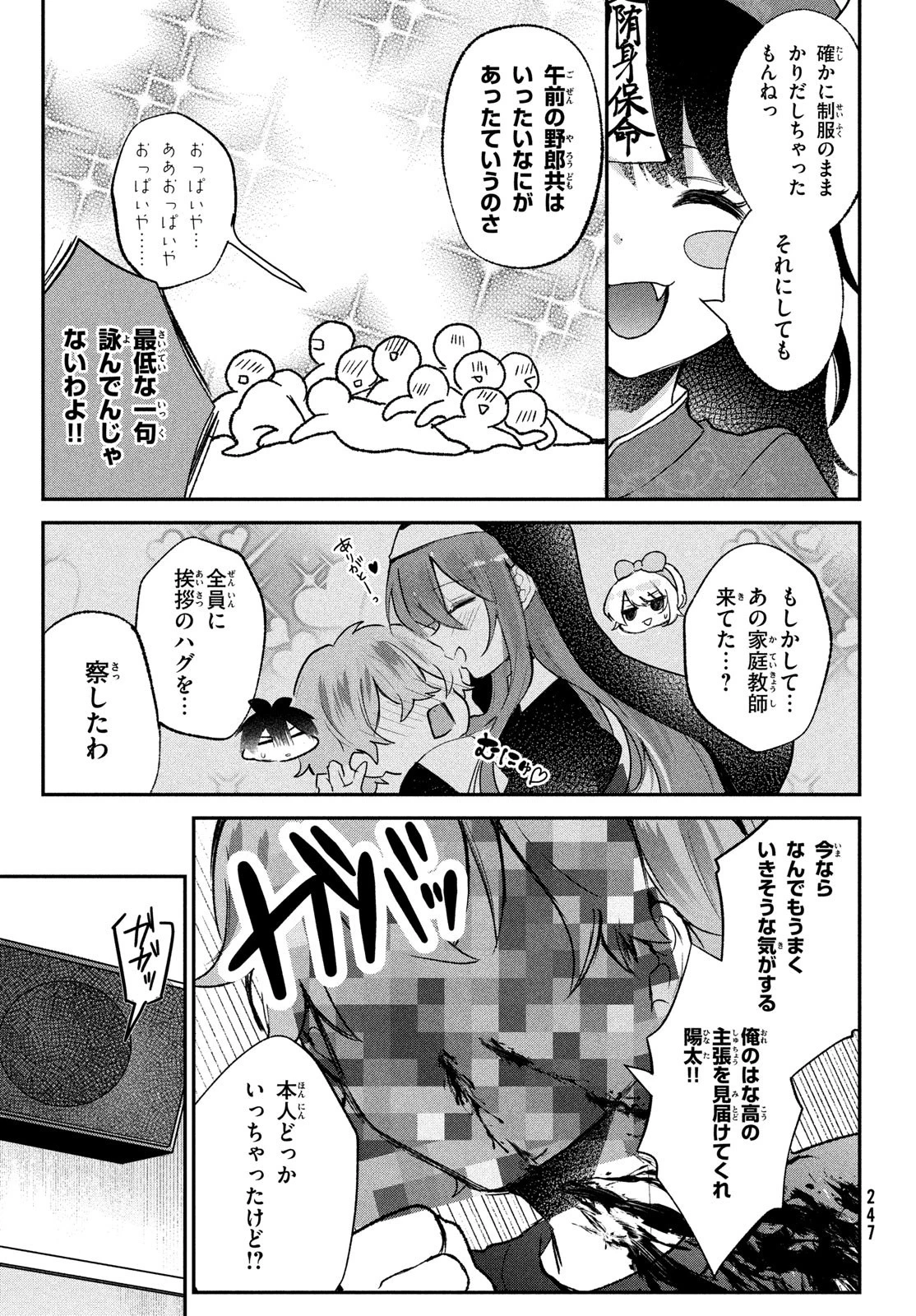 らぶキョ ～家庭教師が××すぎて勉強どころじゃない～ 第22話 - 19