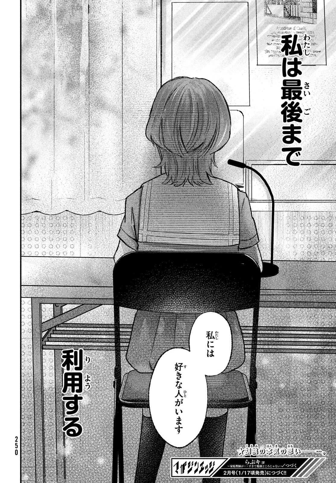 らぶキョ ～家庭教師が××すぎて勉強どころじゃない～ 第22話 - 22