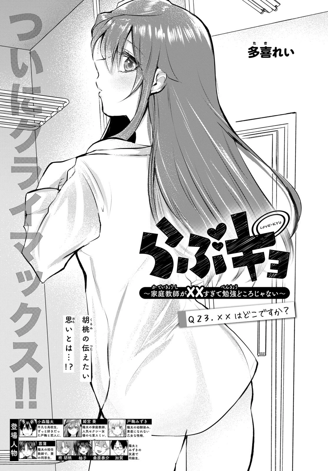 らぶキョ ～家庭教師が××すぎて勉強どころじゃない～ 第23話 - 1