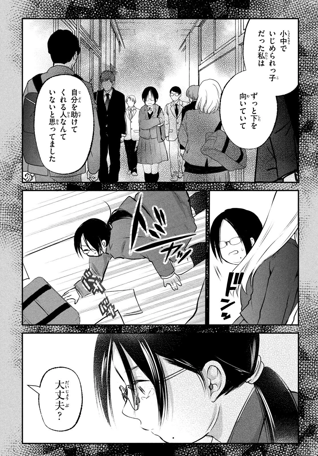 らぶキョ ～家庭教師が××すぎて勉強どころじゃない～ 第23話 - 3