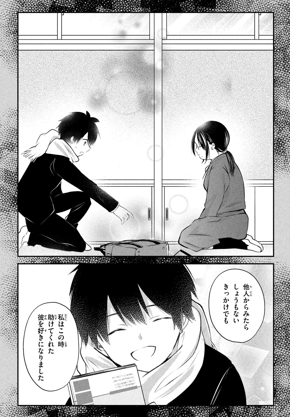 らぶキョ ～家庭教師が××すぎて勉強どころじゃない～ 第23話 - 4